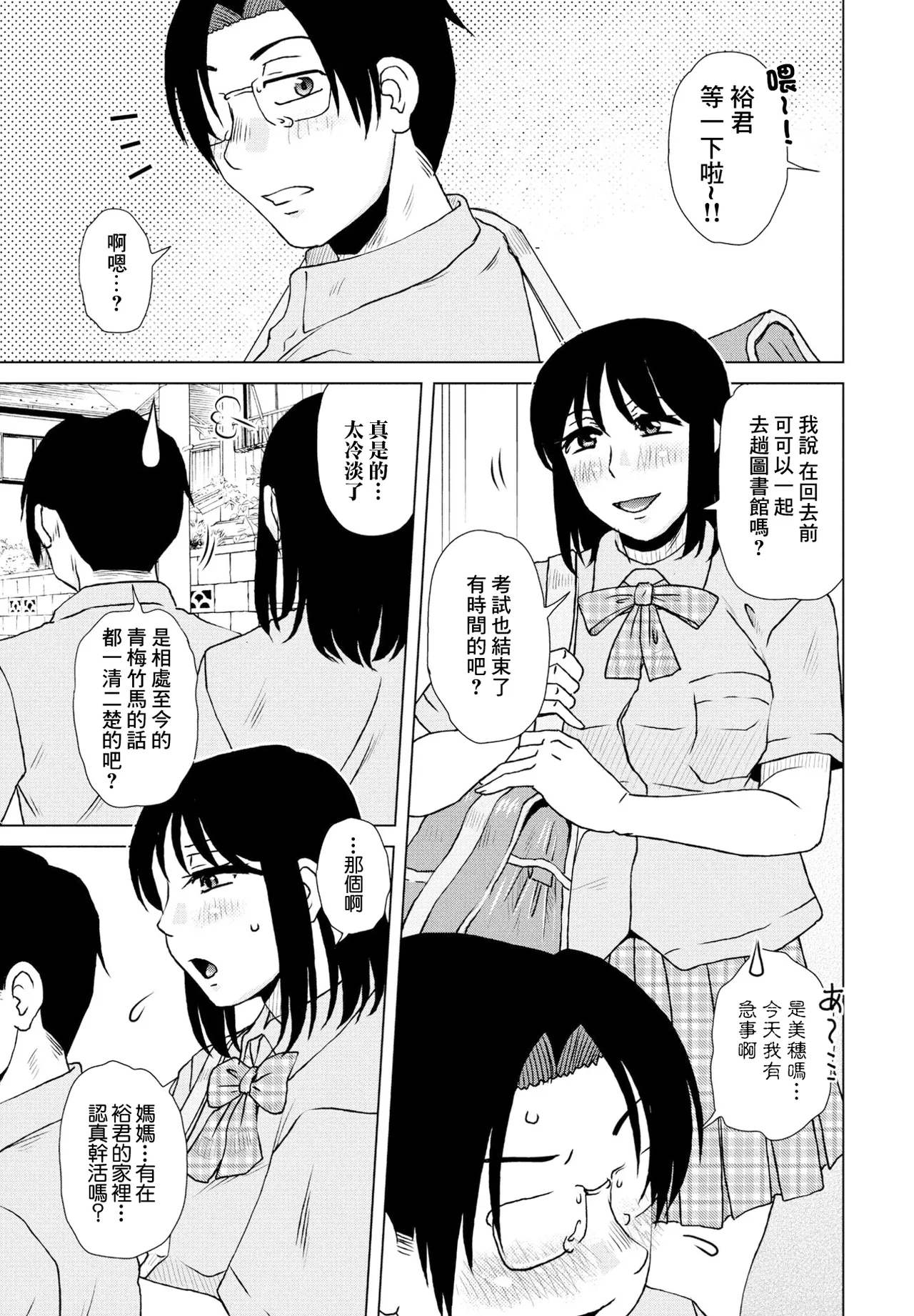 [日本漫画] [胡桃屋ましみん] 肩代わりの条件 单本,巨乳大奶,露出,大阴茎#[20P]-1