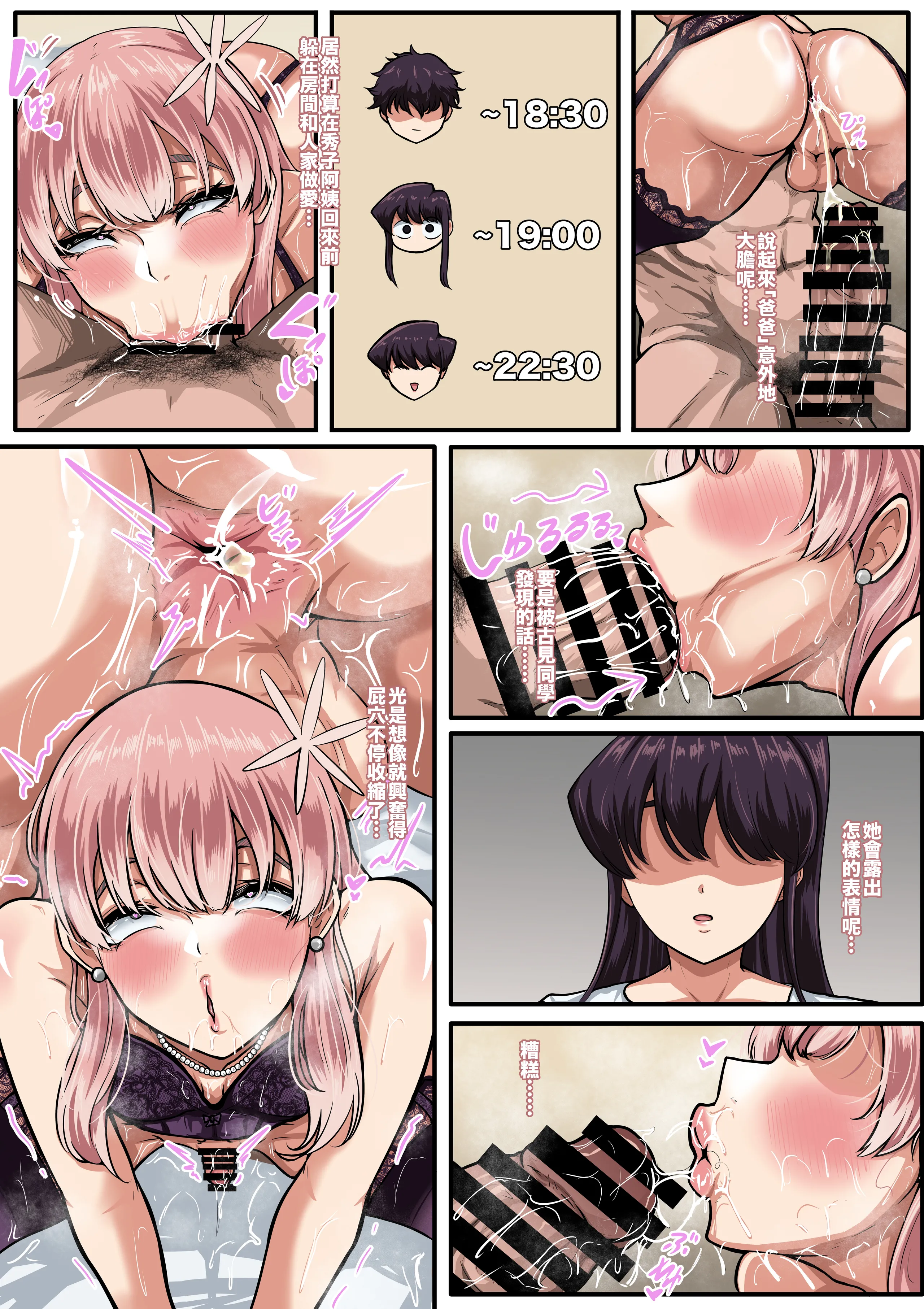[日本漫画] [boomdragonkid] 只野さんは♂ ♀症です。2 (古見さんは、コミュ症です。) 单本,巨乳大奶,露出,全彩,大阴茎#[20P]-5
