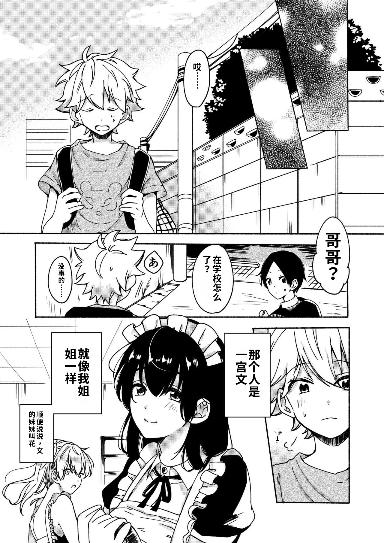 [日本漫画] [散る国 (小中えみ)] お姉ちゃんと僕の開発性活  1-6个人整合 单本,巨乳大奶,露出,大阴茎#[17P]-15