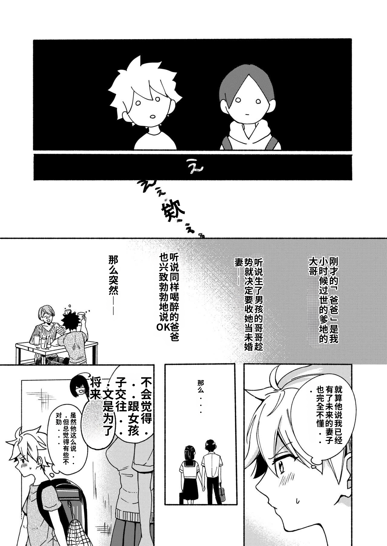 [日本漫画] [散る国 (小中えみ)] お姉ちゃんと僕の開発性活  1-6个人整合 单本,巨乳大奶,露出,大阴茎#[17P]-17