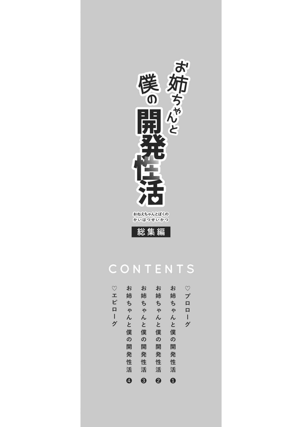 [日本漫画] [散る国 (小中えみ)] お姉ちゃんと僕の開発性活  1-6个人整合 单本,巨乳大奶,露出,大阴茎#[17P]-4