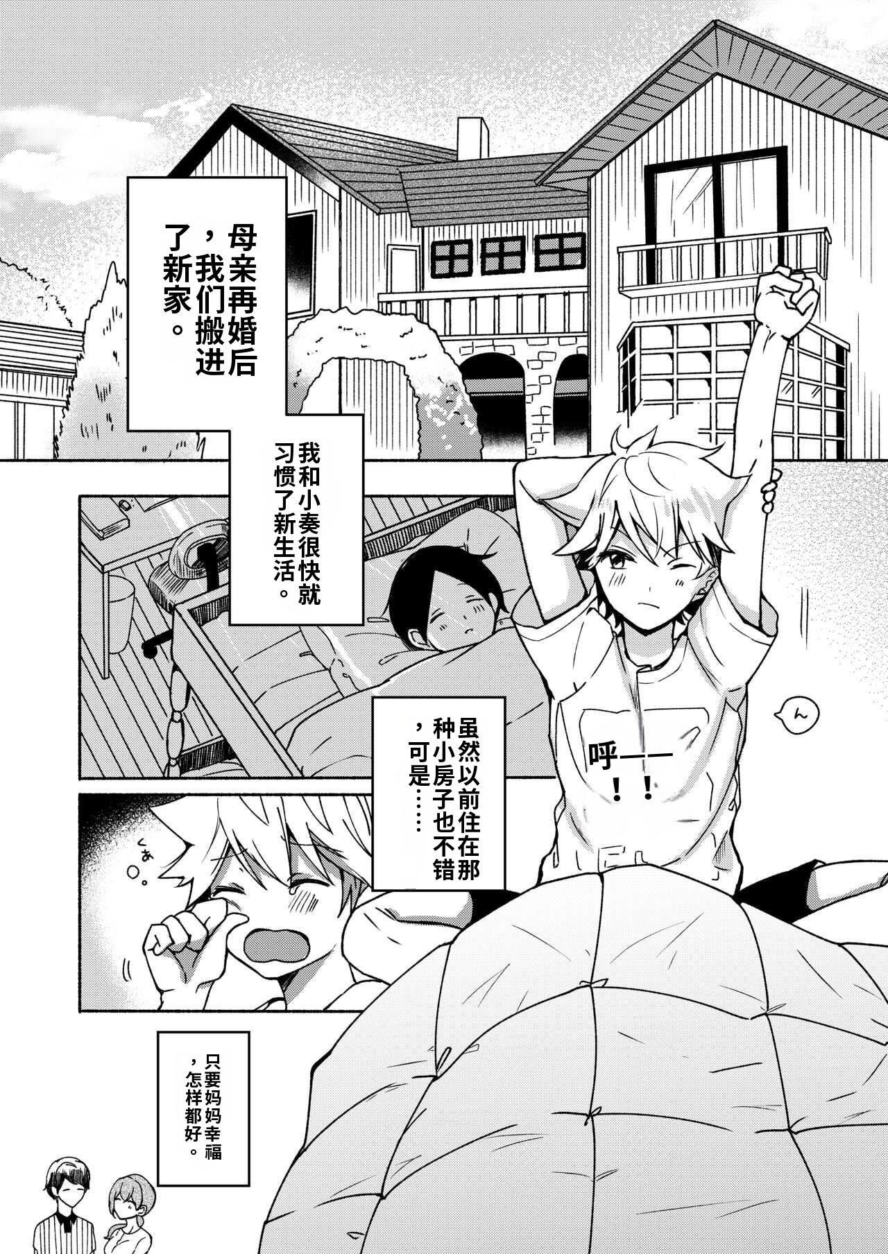 [日本漫画] [散る国 (小中えみ)] お姉ちゃんと僕の開発性活  1-6个人整合 单本,巨乳大奶,露出,大阴茎#[17P]-9