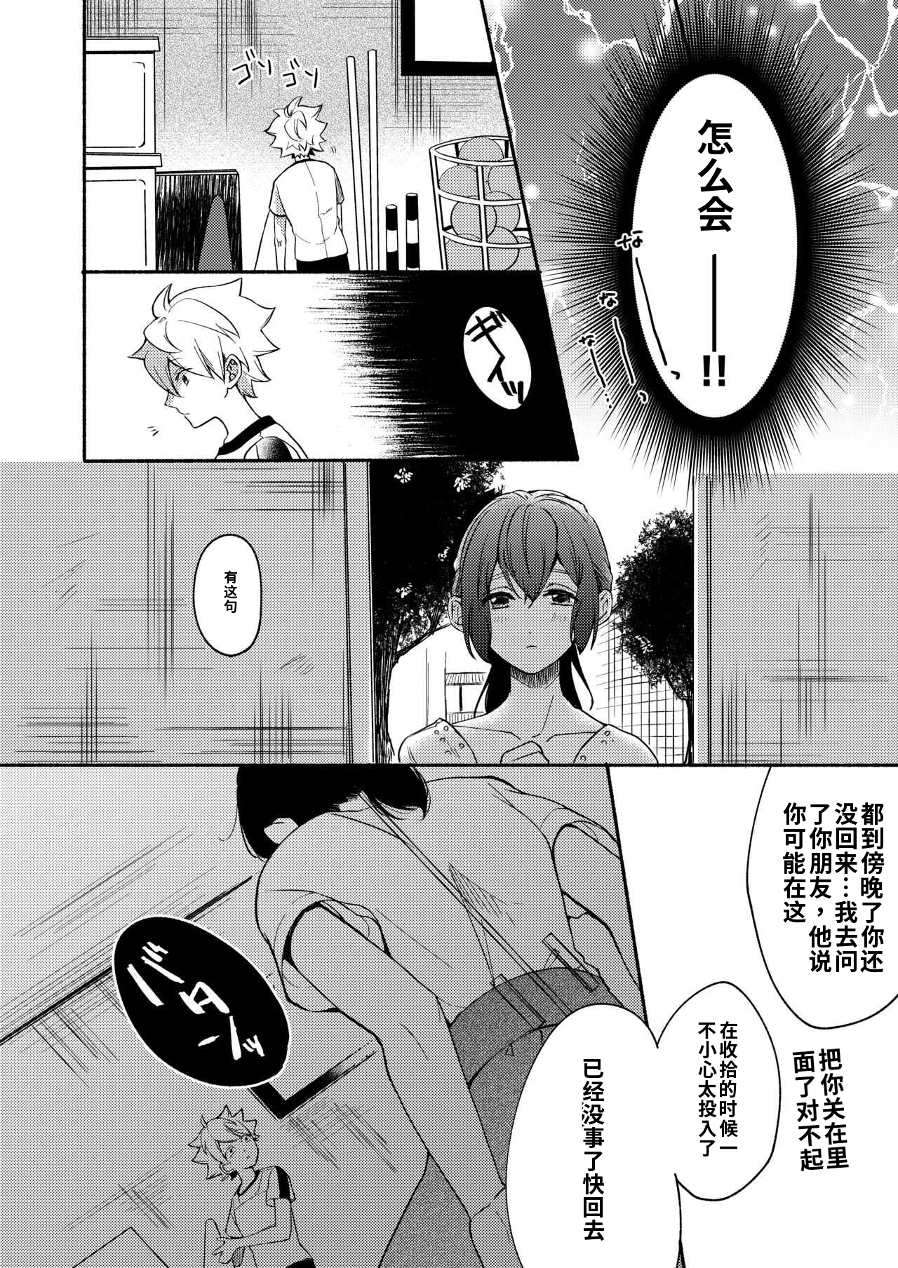 [日本漫画] [散る国 (小中えみ)] お姉ちゃんと僕の開発性活  1-6个人整合 单本,巨乳大奶,露出,大阴茎#[18P]-3