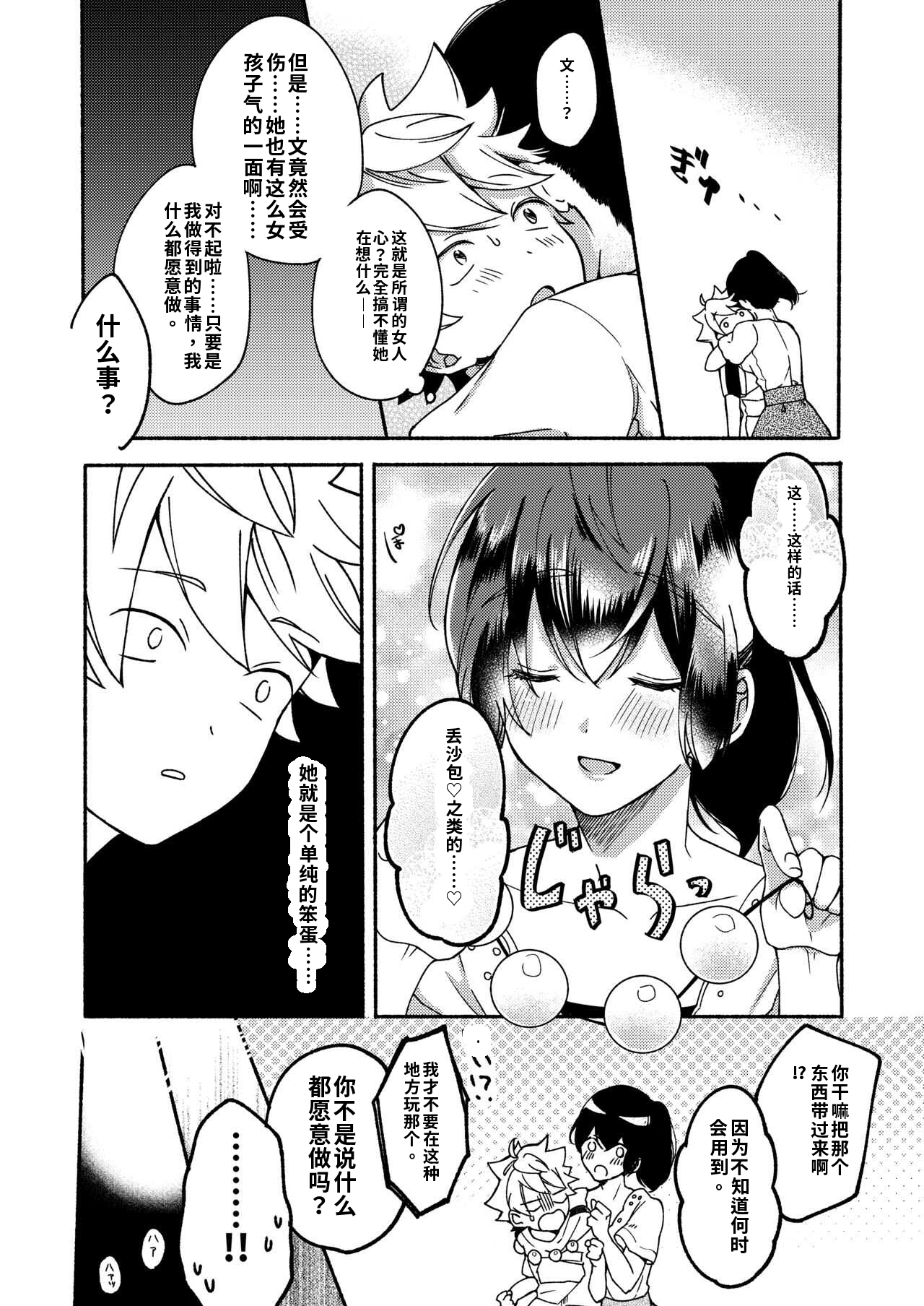[日本漫画] [散る国 (小中えみ)] お姉ちゃんと僕の開発性活  1-6个人整合 单本,巨乳大奶,露出,大阴茎#[18P]-5