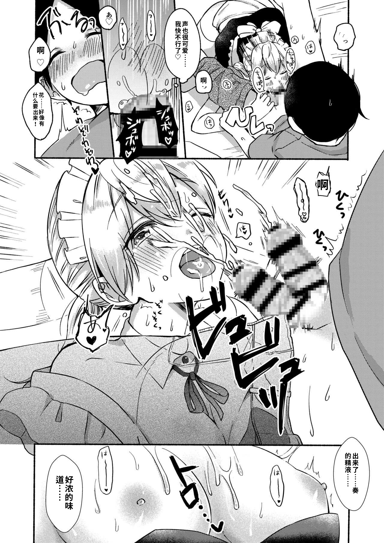 [日本漫画] [散る国 (小中えみ)] お姉ちゃんと僕の開発性活  1-6个人整合 单本,巨乳大奶,露出,大阴茎#[18P]-12