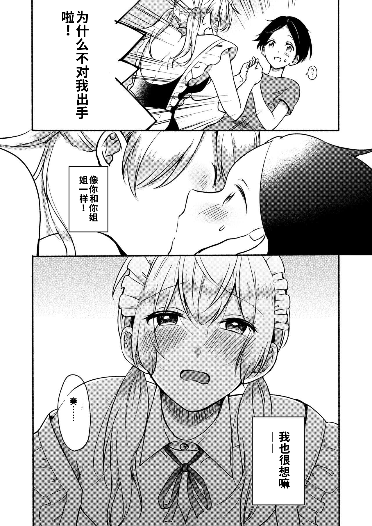 [日本漫画] [散る国 (小中えみ)] お姉ちゃんと僕の開発性活  1-6个人整合 单本,巨乳大奶,露出,大阴茎#[18P]-8