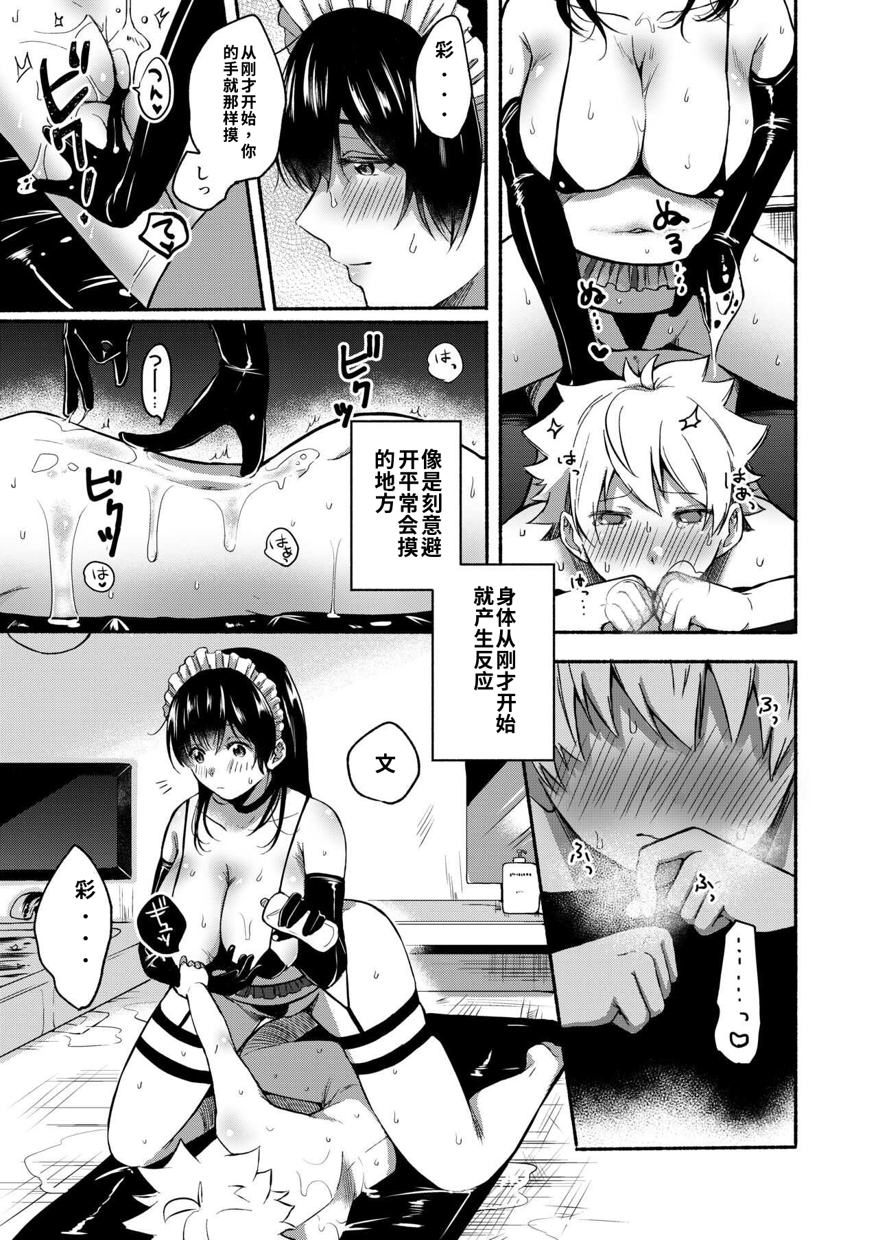 [日本漫画] [散る国 (小中えみ)] お姉ちゃんと僕の開発性活  1-6个人整合 单本,巨乳大奶,露出,大阴茎#[18P]-10
