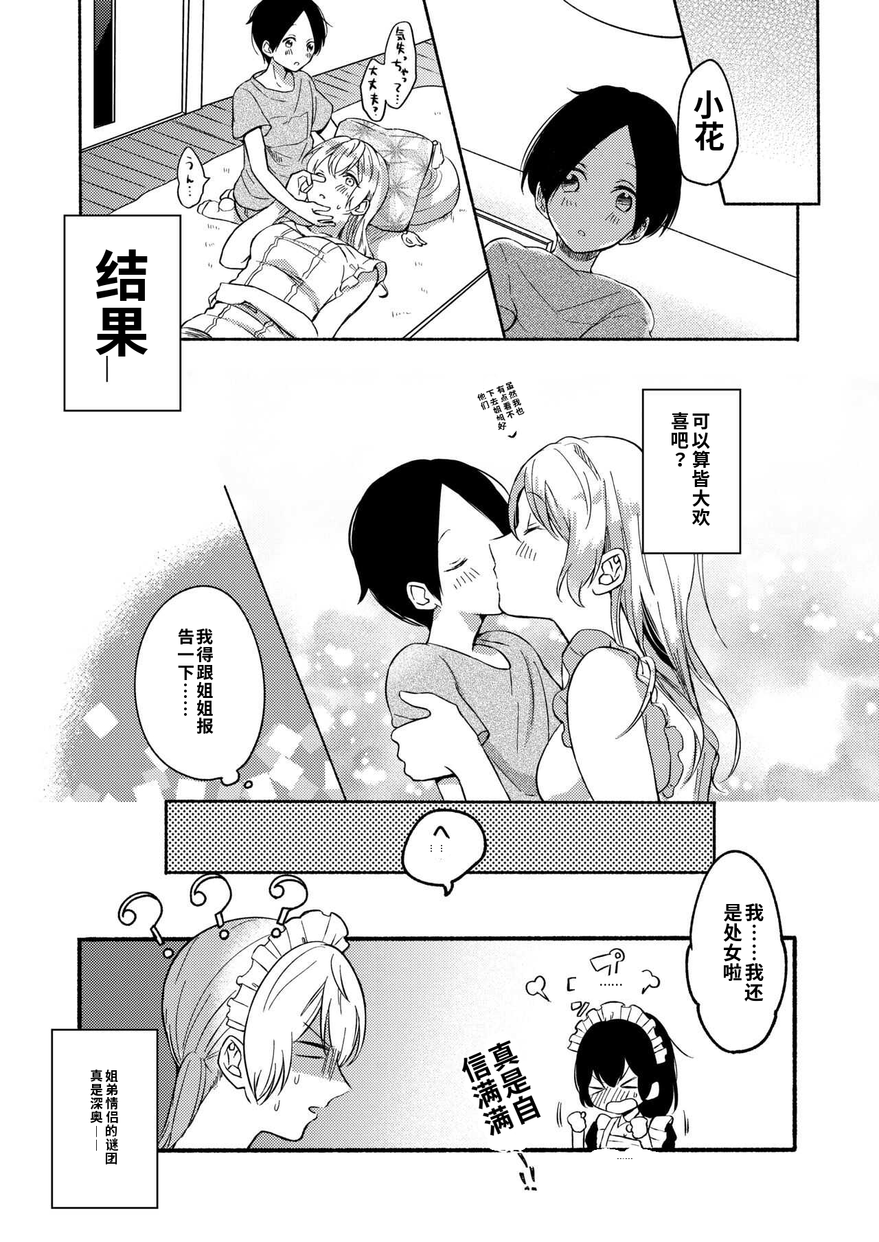 [日本漫画] [散る国 (小中えみ)] お姉ちゃんと僕の開発性活  1-6个人整合 单本,巨乳大奶,露出,大阴茎#[18P]-3