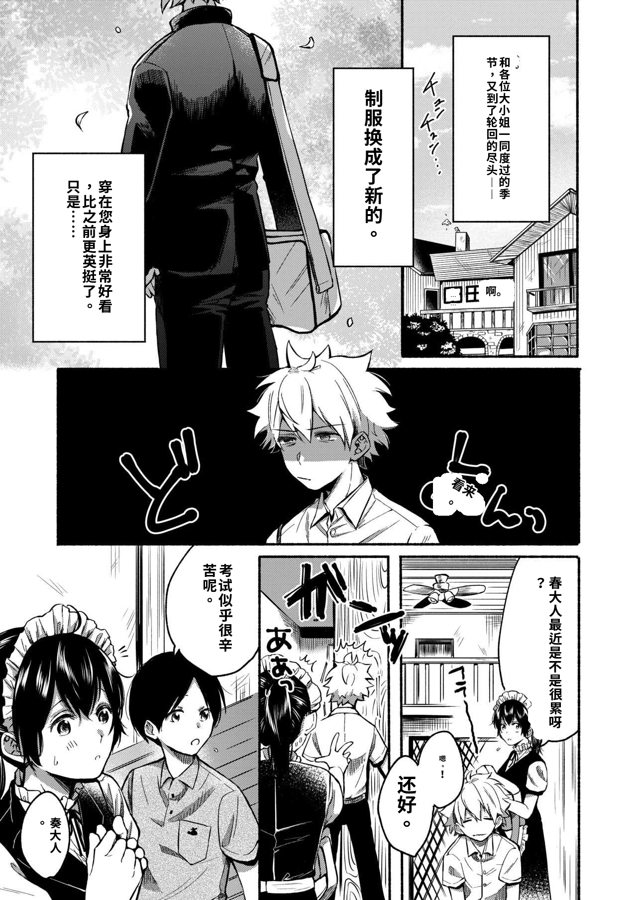 [日本漫画] [散る国 (小中えみ)] お姉ちゃんと僕の開発性活  1-6个人整合 单本,巨乳大奶,露出,大阴茎#[18P]-6
