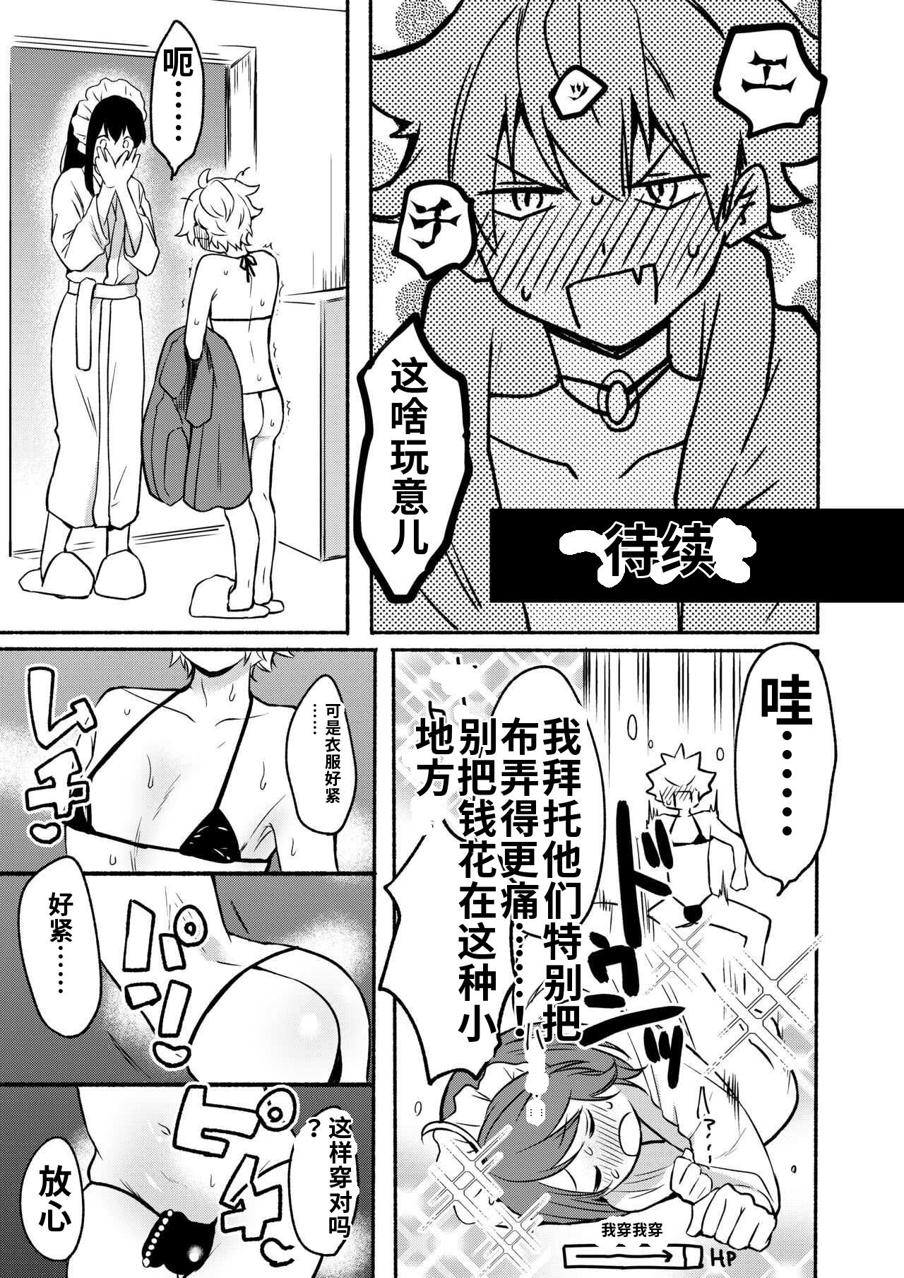 [日本漫画] [散る国 (小中えみ)] お姉ちゃんと僕の開発性活  1-6个人整合 单本,巨乳大奶,露出,大阴茎#[18P]-10