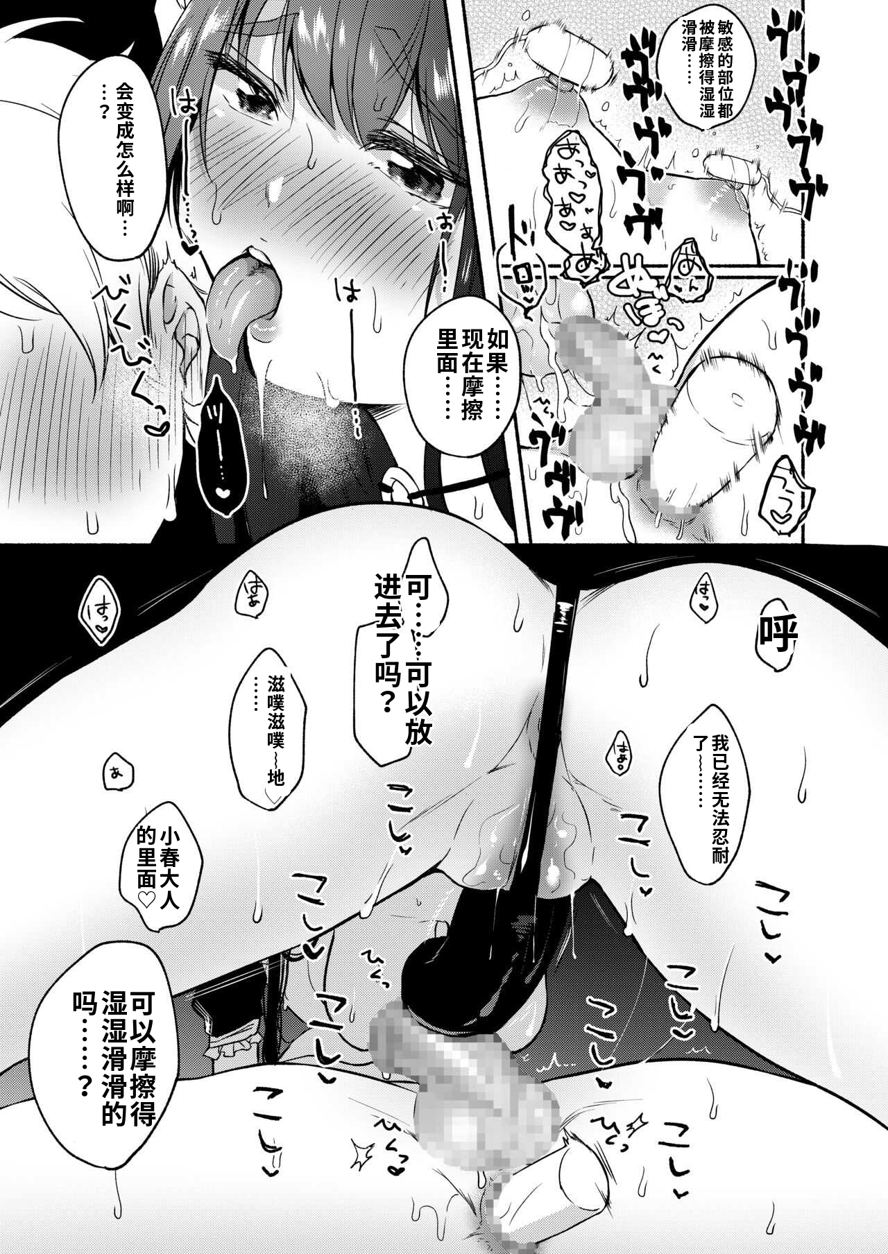 [日本漫画] [散る国 (小中えみ)] お姉ちゃんと僕の開発性活  1-6个人整合 单本,巨乳大奶,露出,大阴茎#[18P]-18