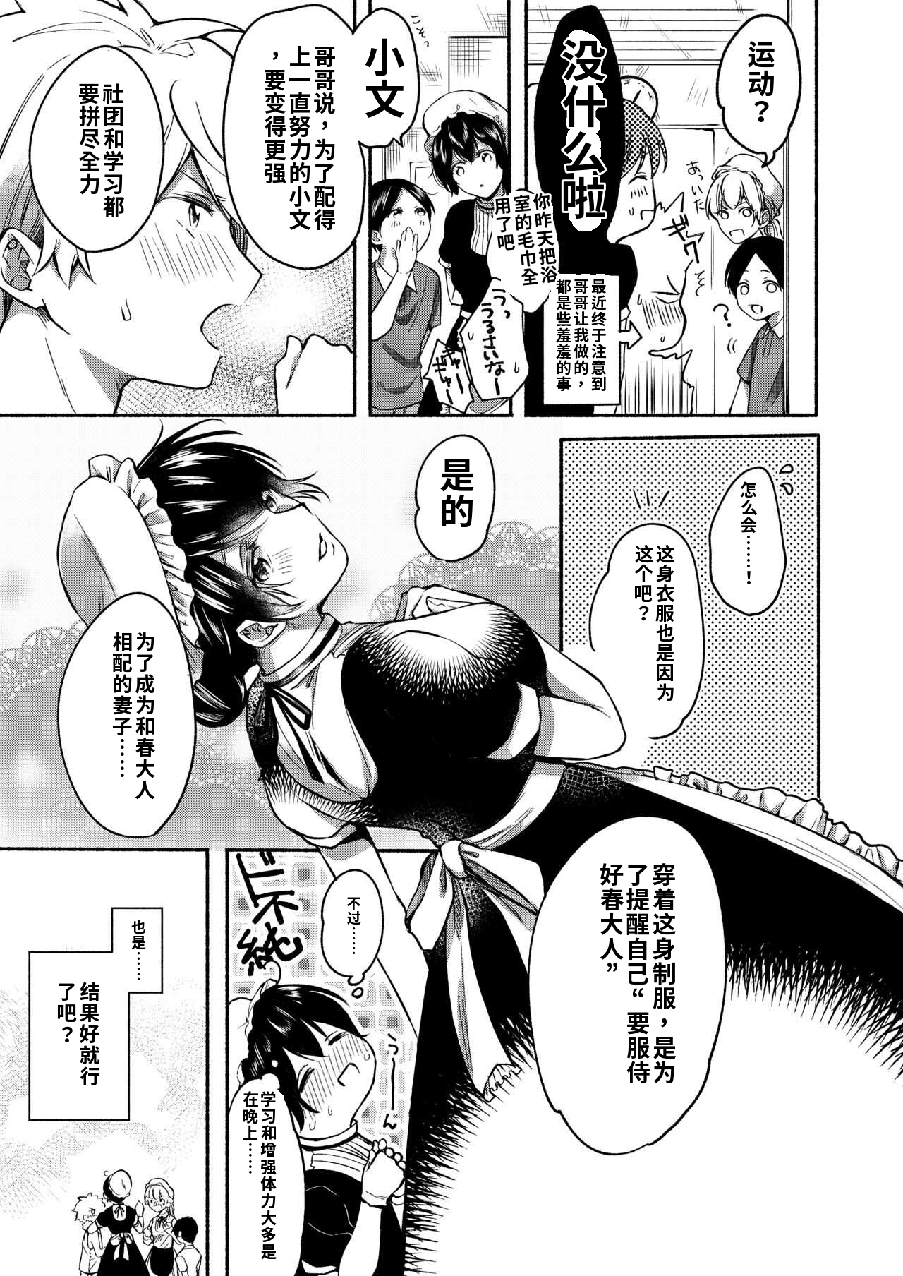 [日本漫画] [散る国 (小中えみ)] お姉ちゃんと僕の開発性活  1-6个人整合 单本,巨乳大奶,露出,大阴茎#[18P]-8