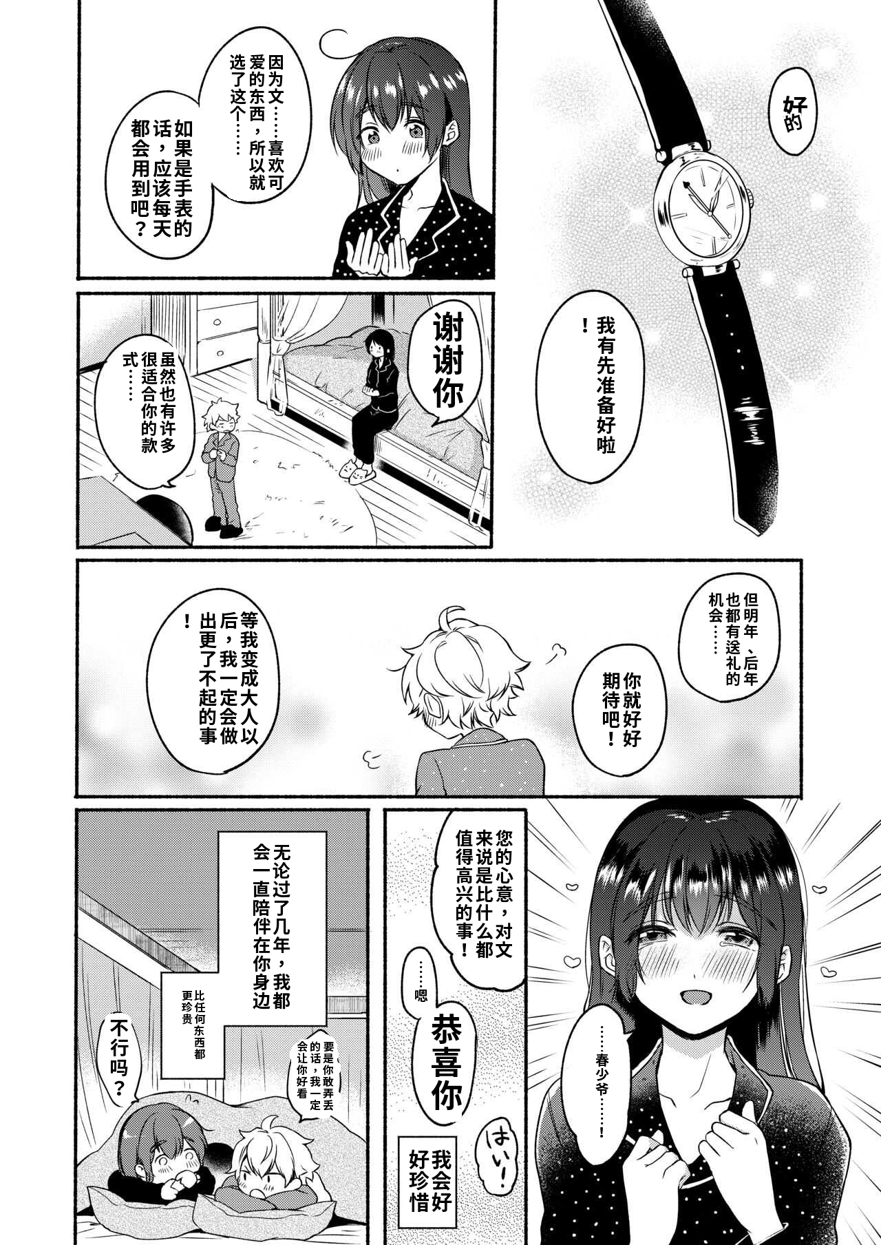 [日本漫画] [散る国 (小中えみ)] お姉ちゃんと僕の開発性活  1-6个人整合 单本,巨乳大奶,露出,大阴茎#[18P]-7