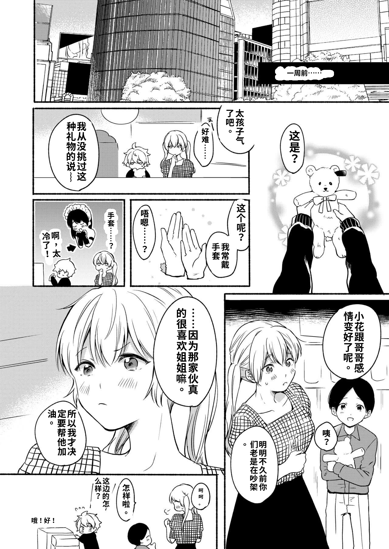 [日本漫画] [散る国 (小中えみ)] お姉ちゃんと僕の開発性活  1-6个人整合 单本,巨乳大奶,露出,大阴茎#[18P]-9