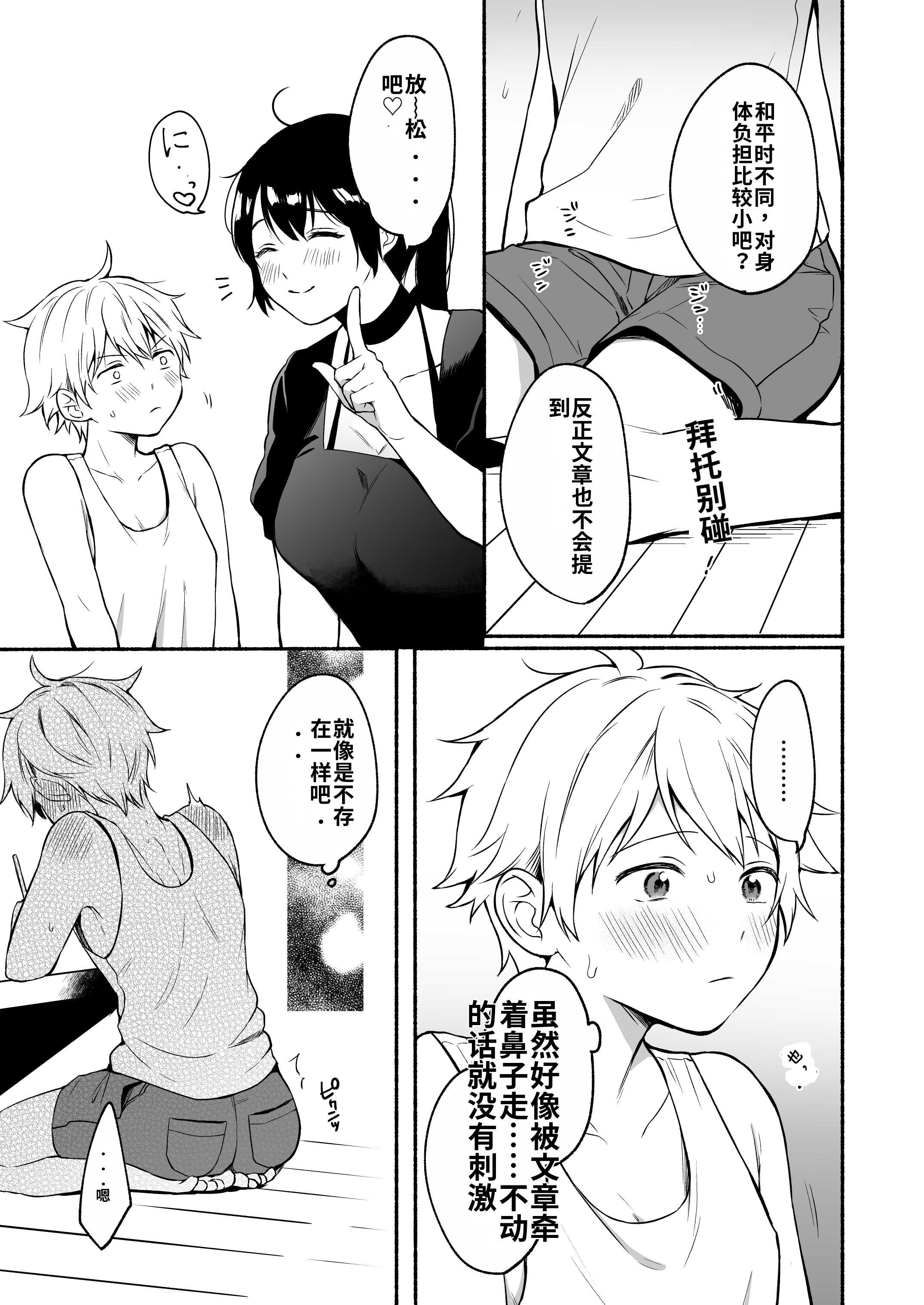 [日本漫画] [散る国 (小中えみ)] お姉ちゃんと僕の開発性活  1-6个人整合 单本,巨乳大奶,露出,大阴茎#[18P]-7