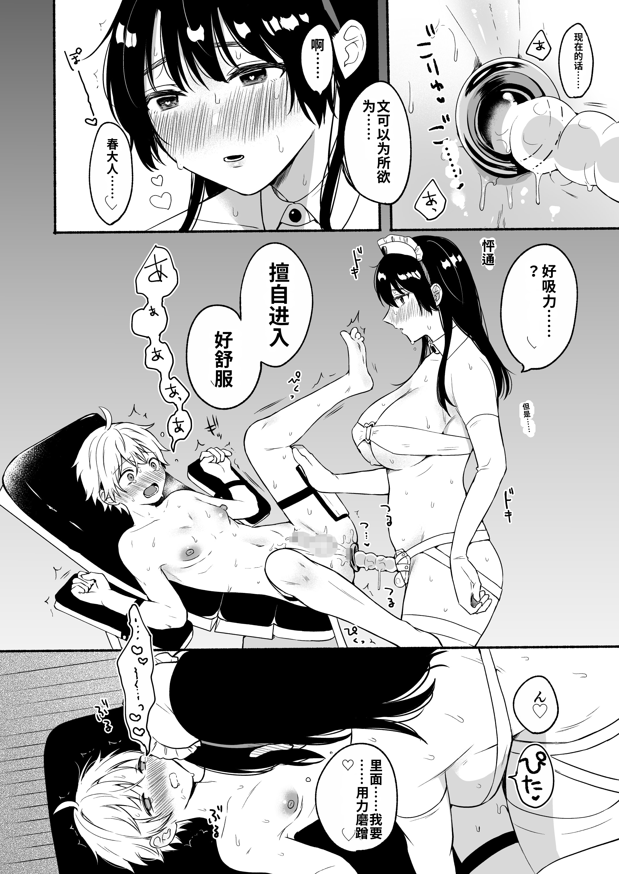 [日本漫画] [散る国 (小中えみ)] お姉ちゃんと僕の開発性活  1-6个人整合 单本,巨乳大奶,露出,大阴茎#[20P]-12
