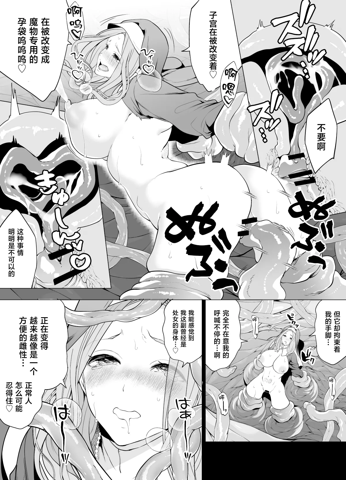 [日本漫画] [宮原歩] 触手に敗北した聖女、無惨。 单本,巨乳大奶,露出,大阴茎#[25P]-22