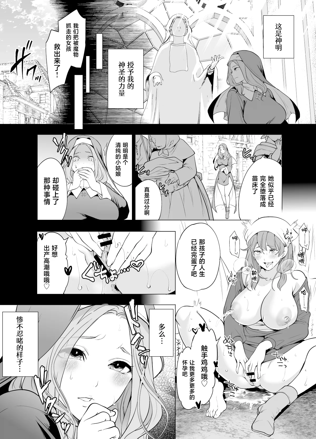 [日本漫画] [宮原歩] 触手に敗北した聖女、無惨。 单本,巨乳大奶,露出,大阴茎#[25P]-4