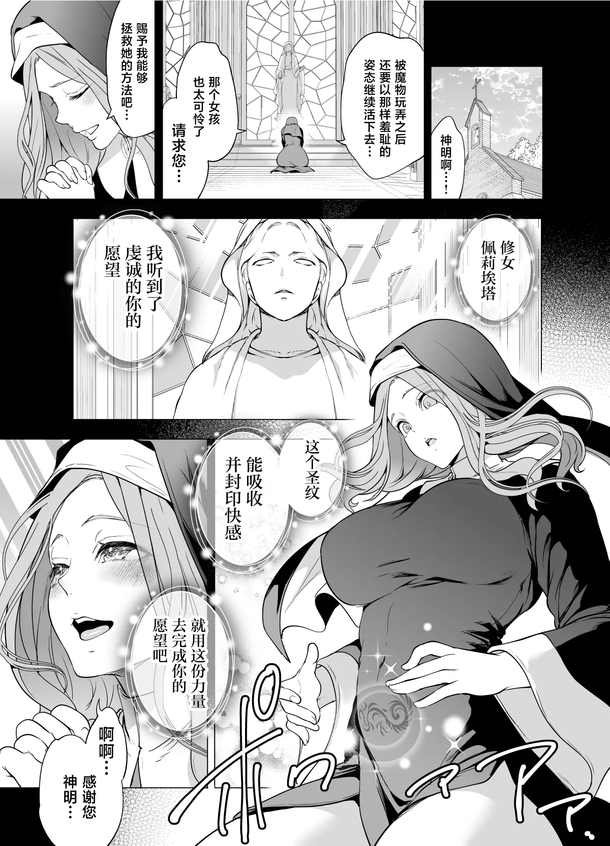 [日本漫画] [宮原歩] 触手に敗北した聖女、無惨。 单本,巨乳大奶,露出,大阴茎#[25P]-5