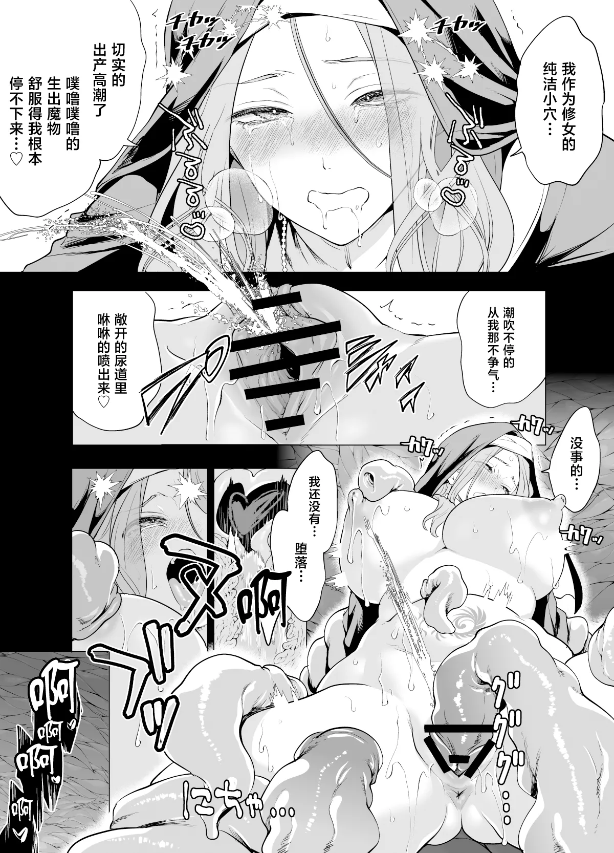 [日本漫画] [宮原歩] 触手に敗北した聖女、無惨。 单本,巨乳大奶,露出,大阴茎#[26P]-17