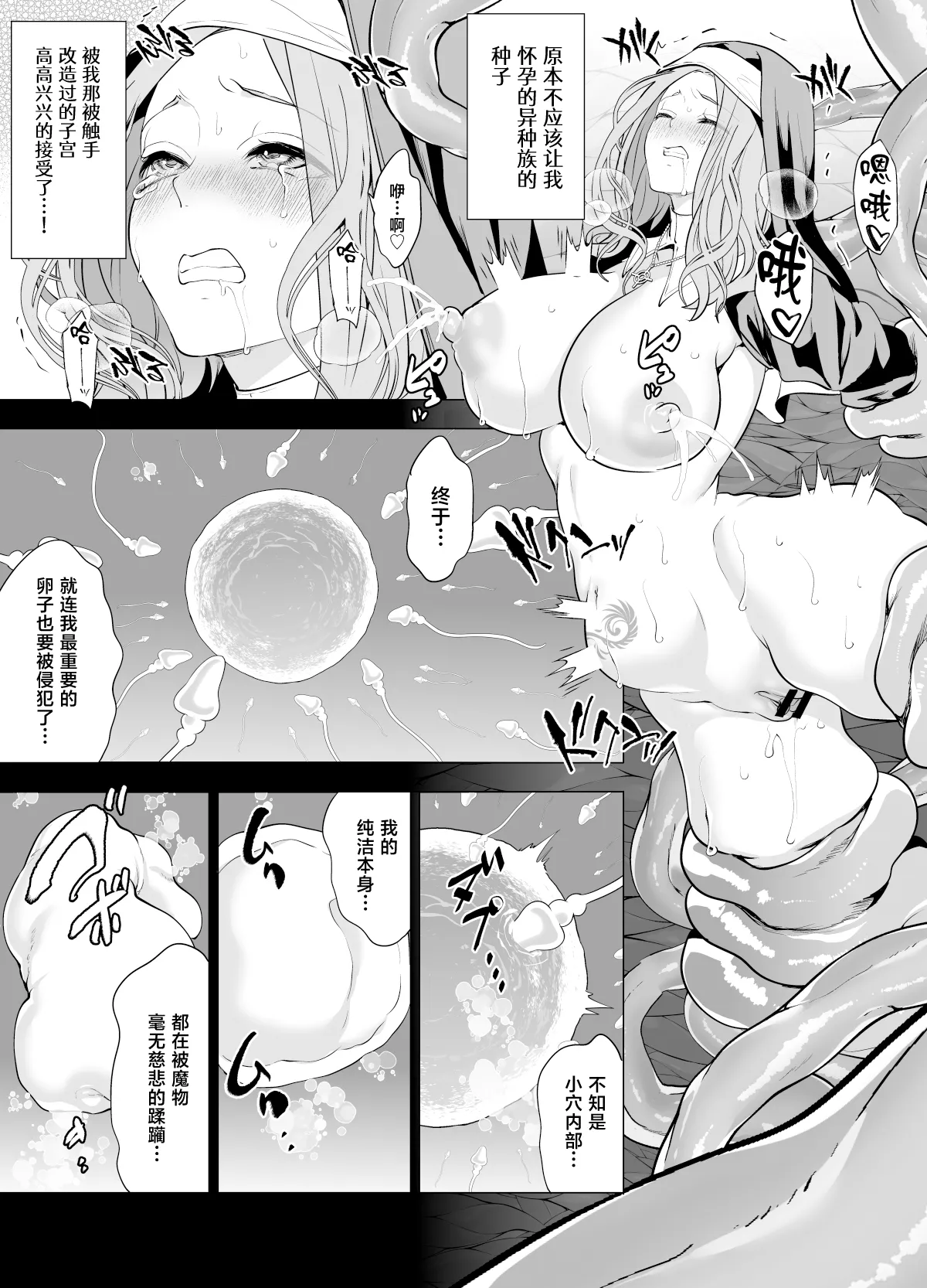[日本漫画] [宮原歩] 触手に敗北した聖女、無惨。 单本,巨乳大奶,露出,大阴茎#[26P]-3