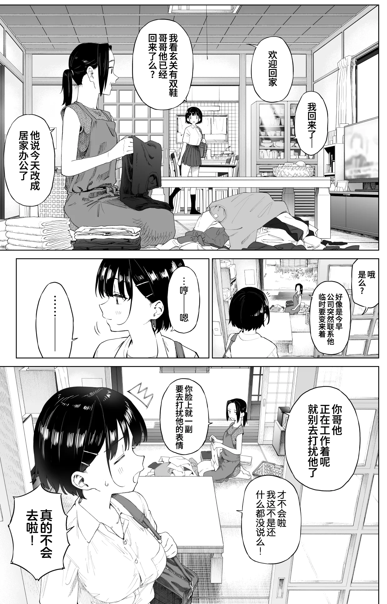 [日本漫画] [みずのウロ (ミズノズク)] 田舎妹と無知の誘惑2｜乡村妹妹与纯真的诱惑2 单本,巨乳大奶,露出,大阴茎#[26P]-14