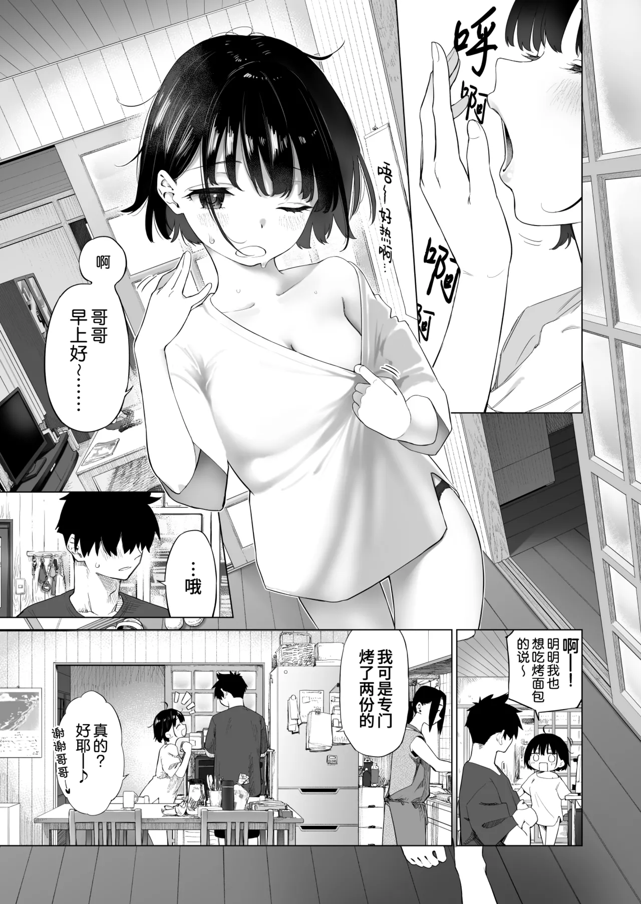 [日本漫画] [みずのウロ (ミズノズク)] 田舎妹と無知の誘惑2｜乡村妹妹与纯真的诱惑2 单本,巨乳大奶,露出,大阴茎#[26P]-6