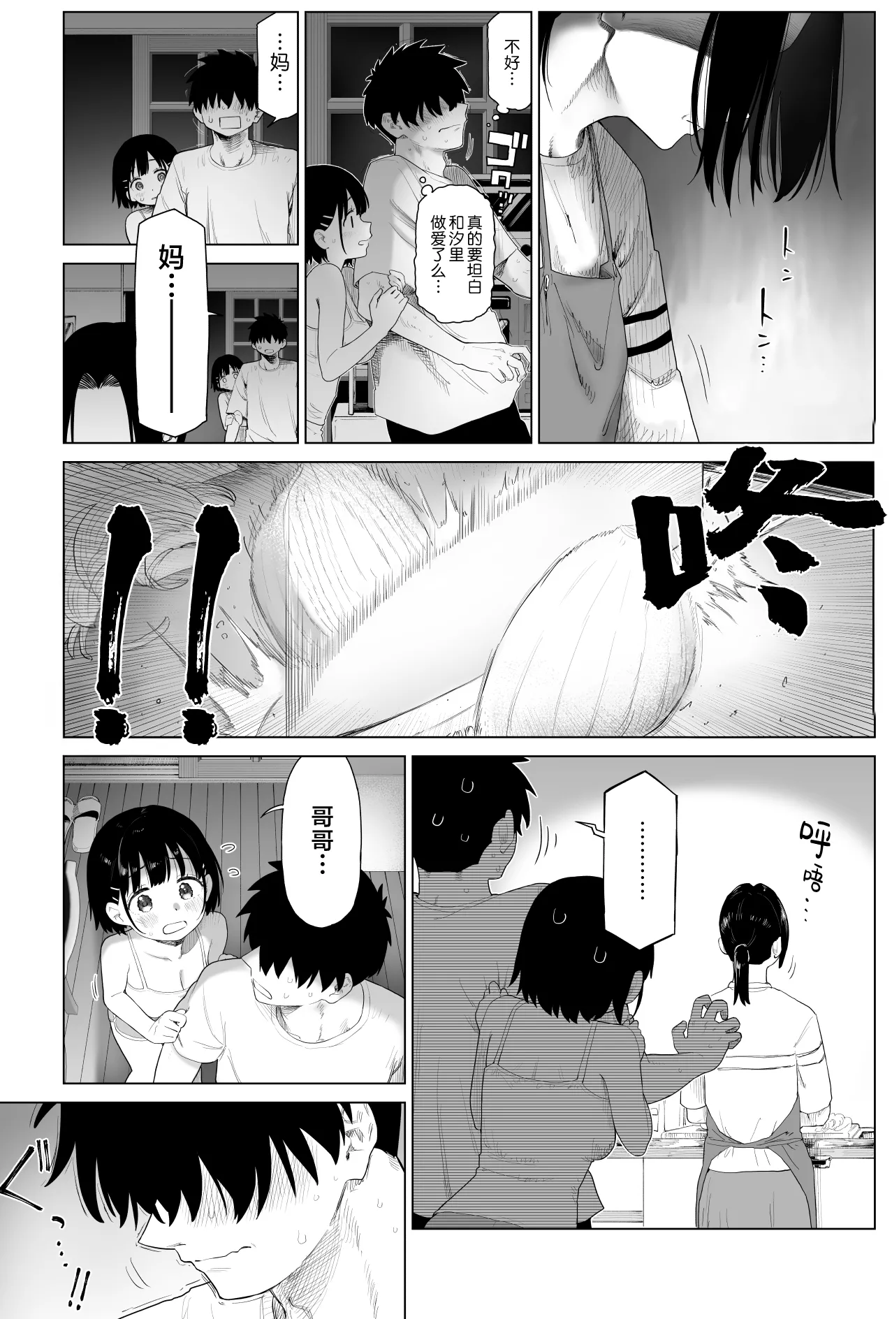 [日本漫画] [みずのウロ (ミズノズク)] 田舎妹と無知の誘惑2｜乡村妹妹与纯真的诱惑2 单本,巨乳大奶,露出,大阴茎#[20P]-11