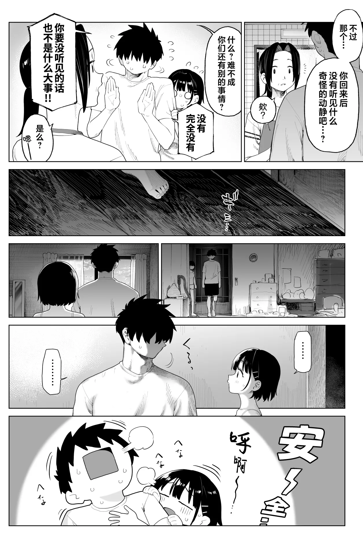 [日本漫画] [みずのウロ (ミズノズク)] 田舎妹と無知の誘惑2｜乡村妹妹与纯真的诱惑2 单本,巨乳大奶,露出,大阴茎#[20P]-14