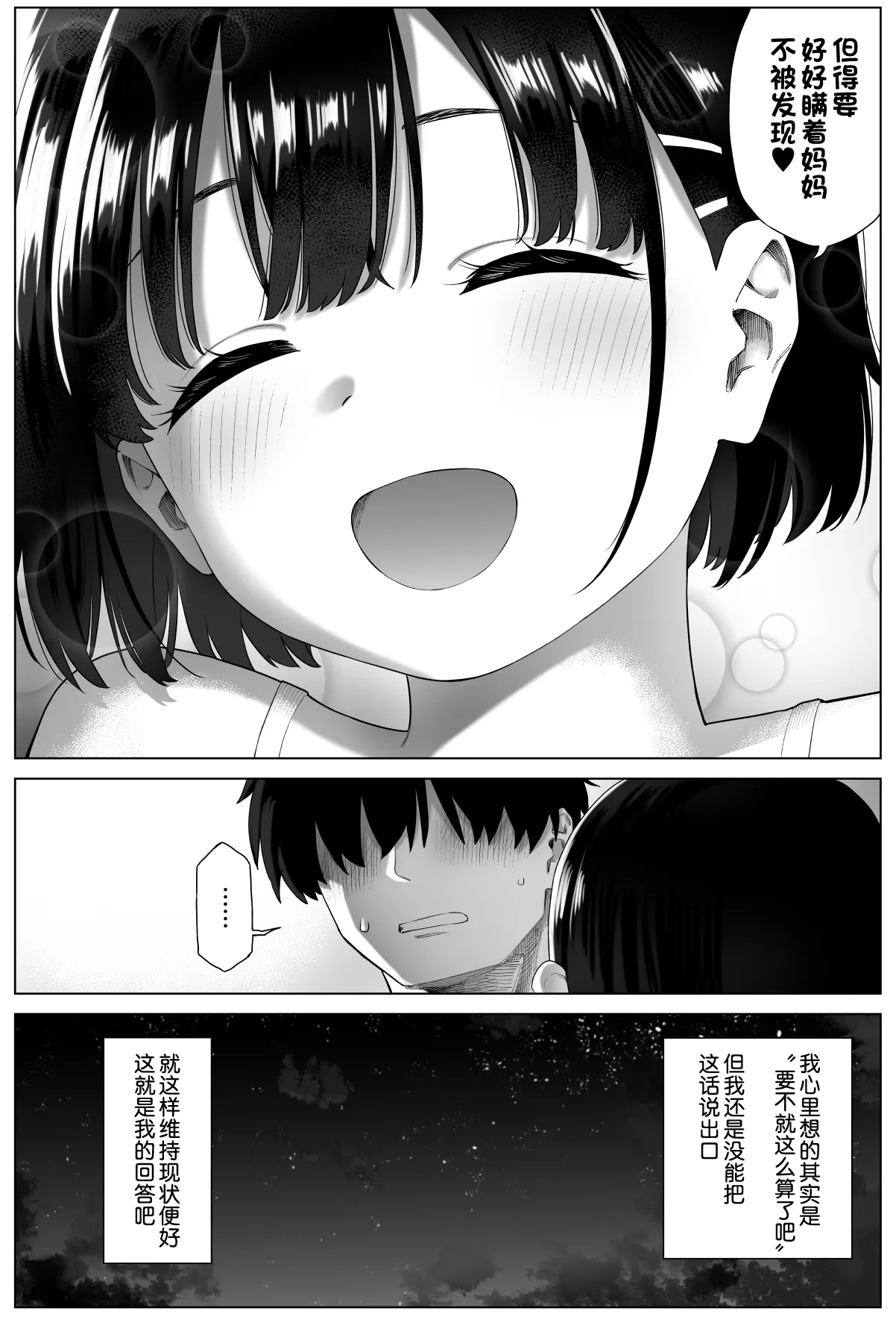[日本漫画] [みずのウロ (ミズノズク)] 田舎妹と無知の誘惑2｜乡村妹妹与纯真的诱惑2 单本,巨乳大奶,露出,大阴茎#[20P]-19