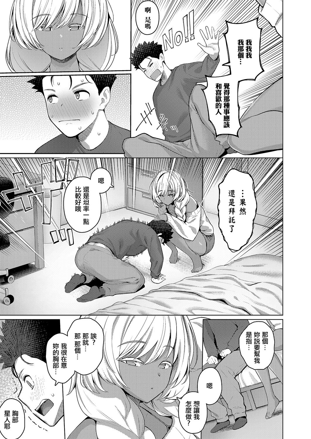 [日本漫画] [栗原ケンシロウ] 1LDKキャリ付き♡ (コミック エグゼ 69) [中国翻訳] [DL版] 单本,高潮潮吹,巨乳大奶,单女,单男#[27P]-10