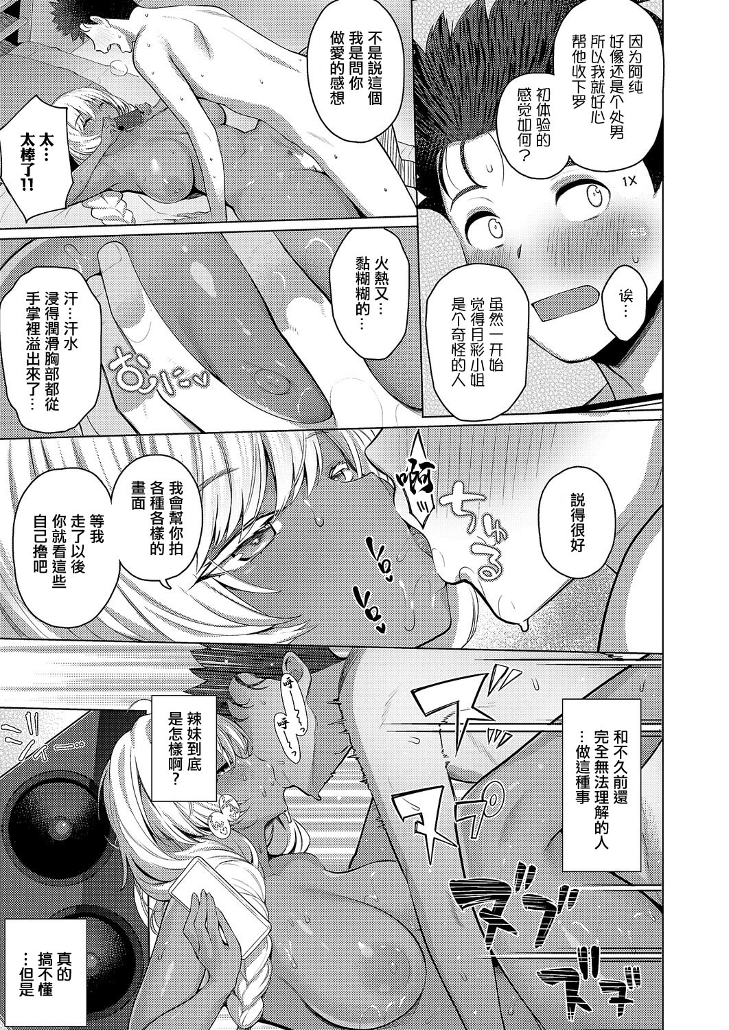 [日本漫画] [栗原ケンシロウ] 1LDKキャリ付き♡ (コミック エグゼ 69) [中国翻訳] [DL版] 单本,高潮潮吹,巨乳大奶,单女,单男#[27P]-24