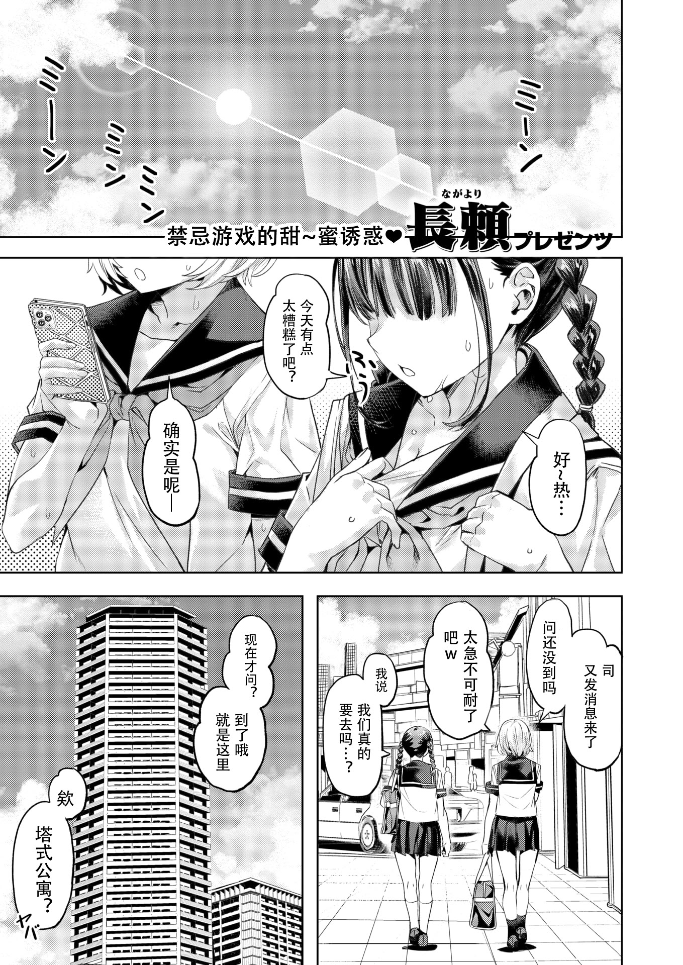 [日本漫画] [長頼] サマースパイス (COMIC 快楽天ビースト 2025年9月号) 单本,萝莉,女学生制服,马尾辫,丝袜#[25P]-2