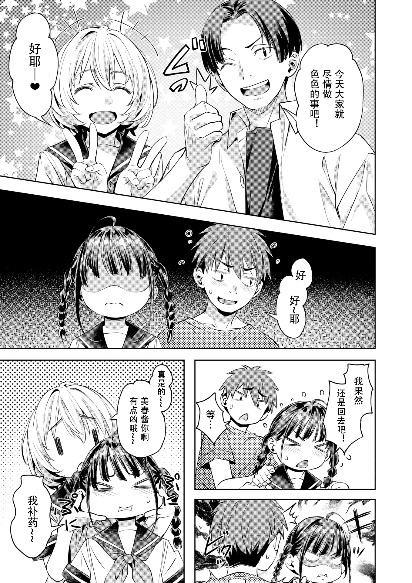 [日本漫画] [長頼] サマースパイス (COMIC 快楽天ビースト 2025年9月号) 单本,萝莉,女学生制服,马尾辫,丝袜#[25P]-6