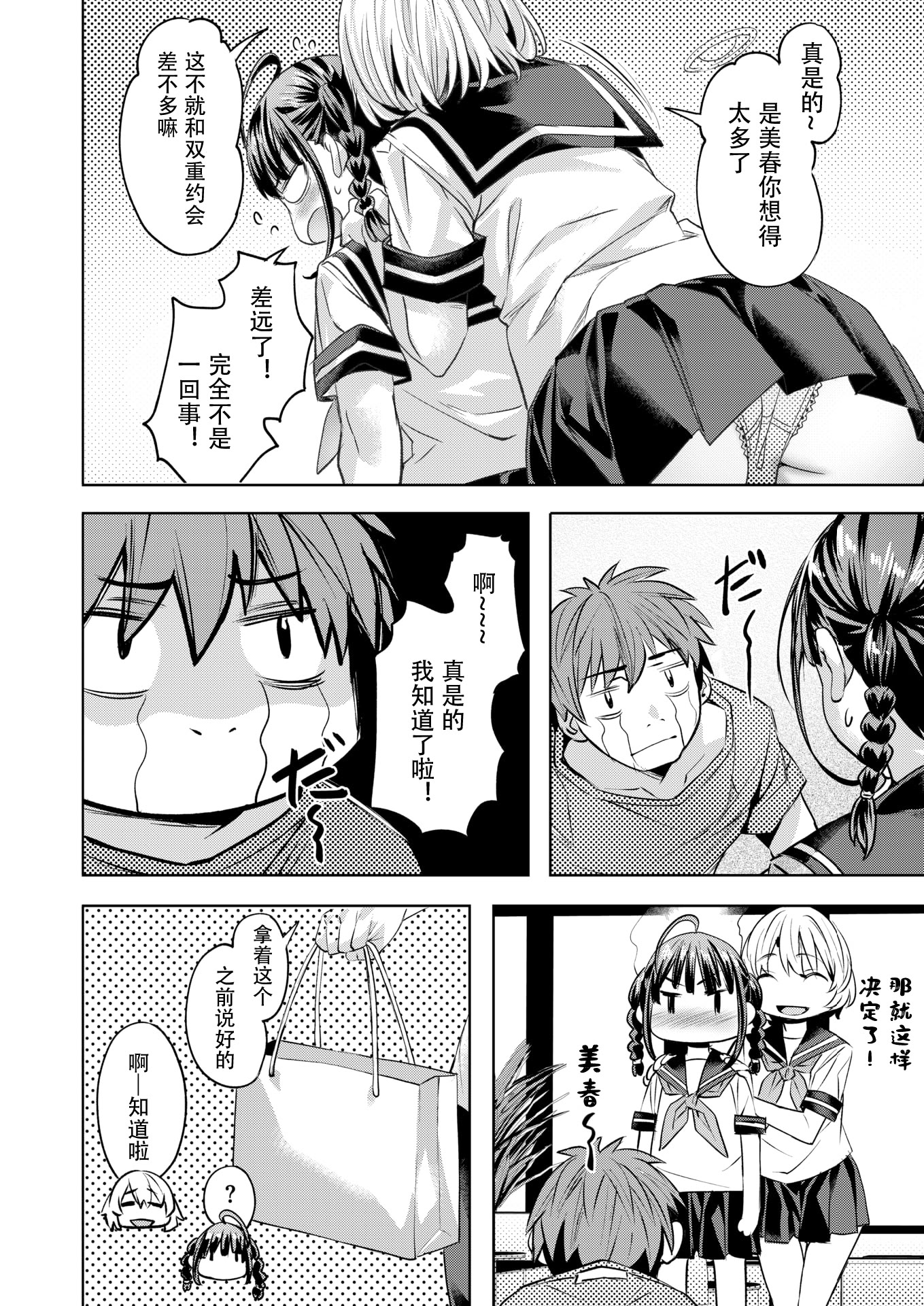 [日本漫画] [長頼] サマースパイス (COMIC 快楽天ビースト 2025年9月号) 单本,萝莉,女学生制服,马尾辫,丝袜#[25P]-9