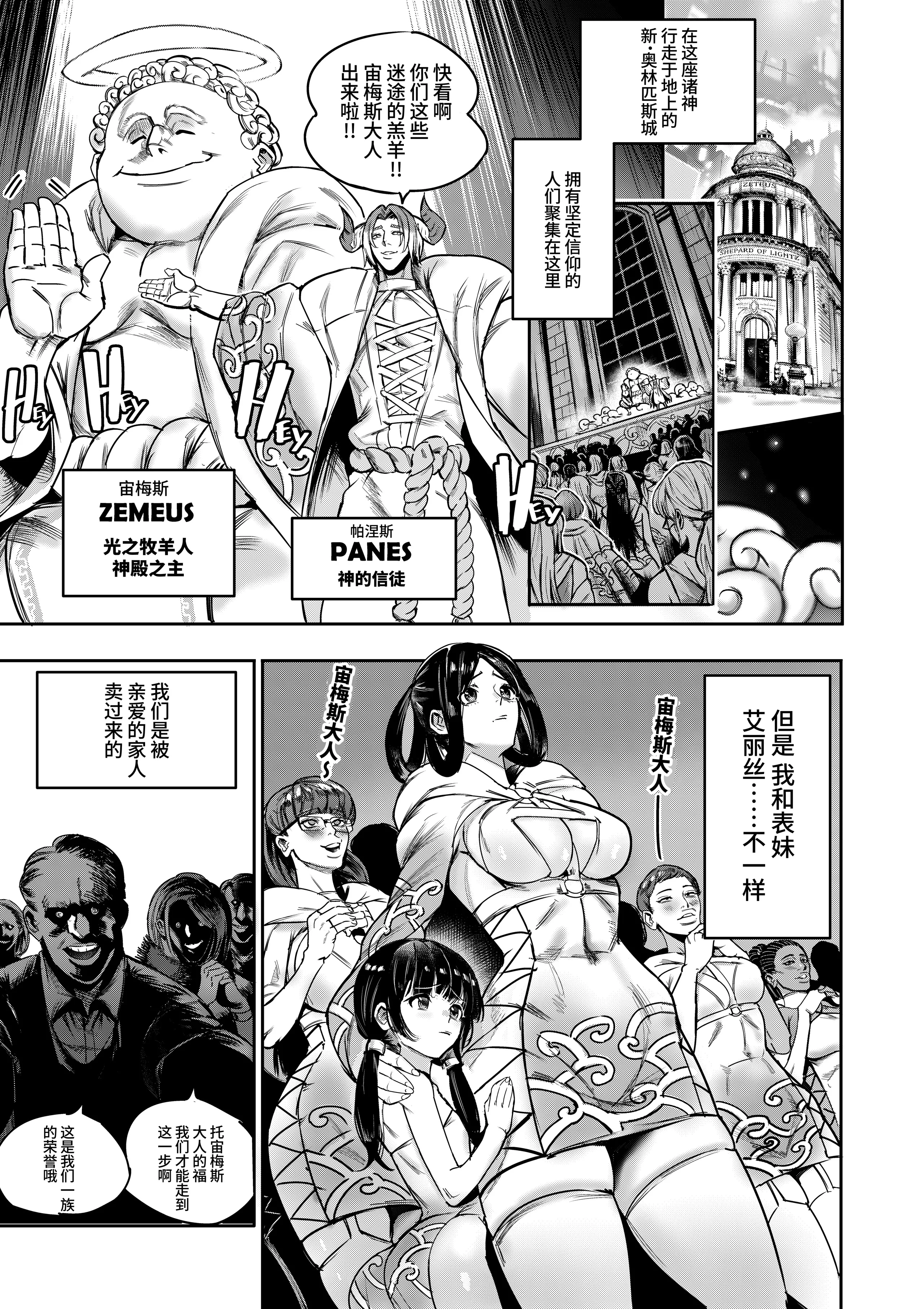 [日本漫画] [Furiouzly] 私は神に身を売った・エリー編 单本,巨乳大奶,露出,大阴茎#[26P]-5