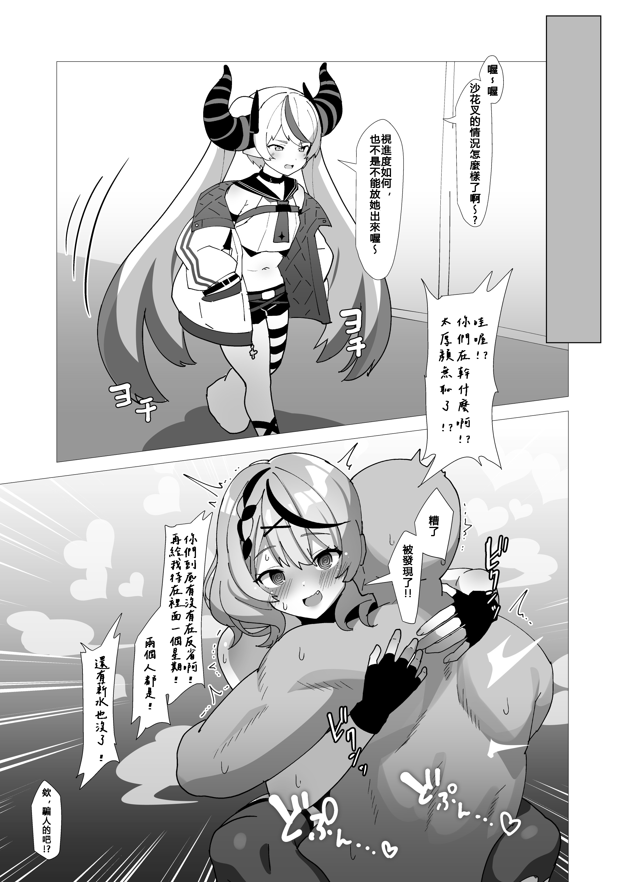 [日本漫画] [スタジオひとりぼっち (あやぎ大福)] わからせバトル (沙花叉クロヱ) 单本,巨乳大奶,露出,大阴茎#[40P]-39