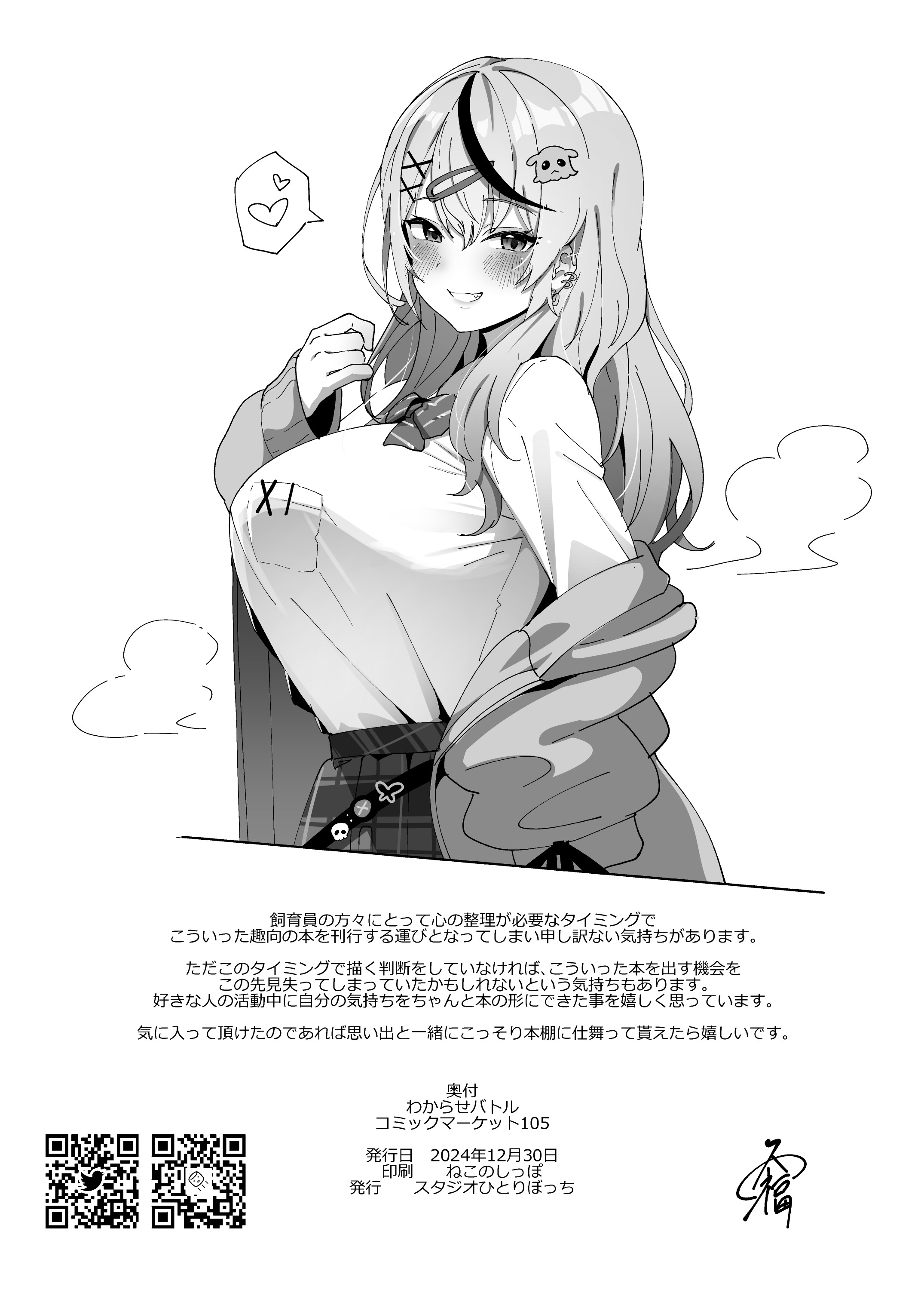 [日本漫画] [スタジオひとりぼっち (あやぎ大福)] わからせバトル (沙花叉クロヱ) 单本,巨乳大奶,露出,大阴茎#[40P]-40