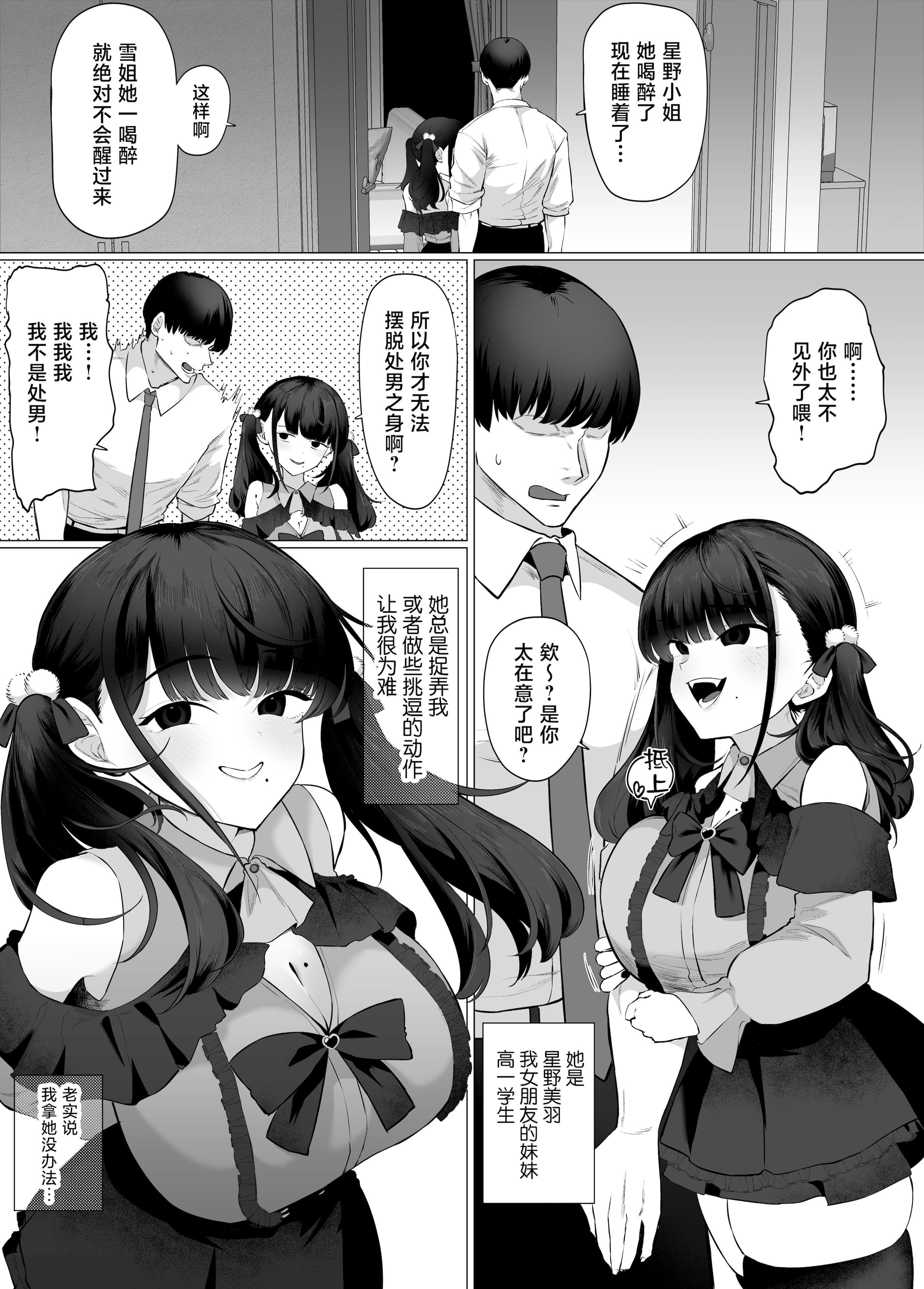 [日本漫画] [業務用自我] 彼女の妹は地雷系。 〜お姉ちゃんに内緒で本気の浮気交尾…しよ？〜 [中国翻訳] 单本,巨乳大奶,口交,内射中出,乳交,丝袜#[61P]-5