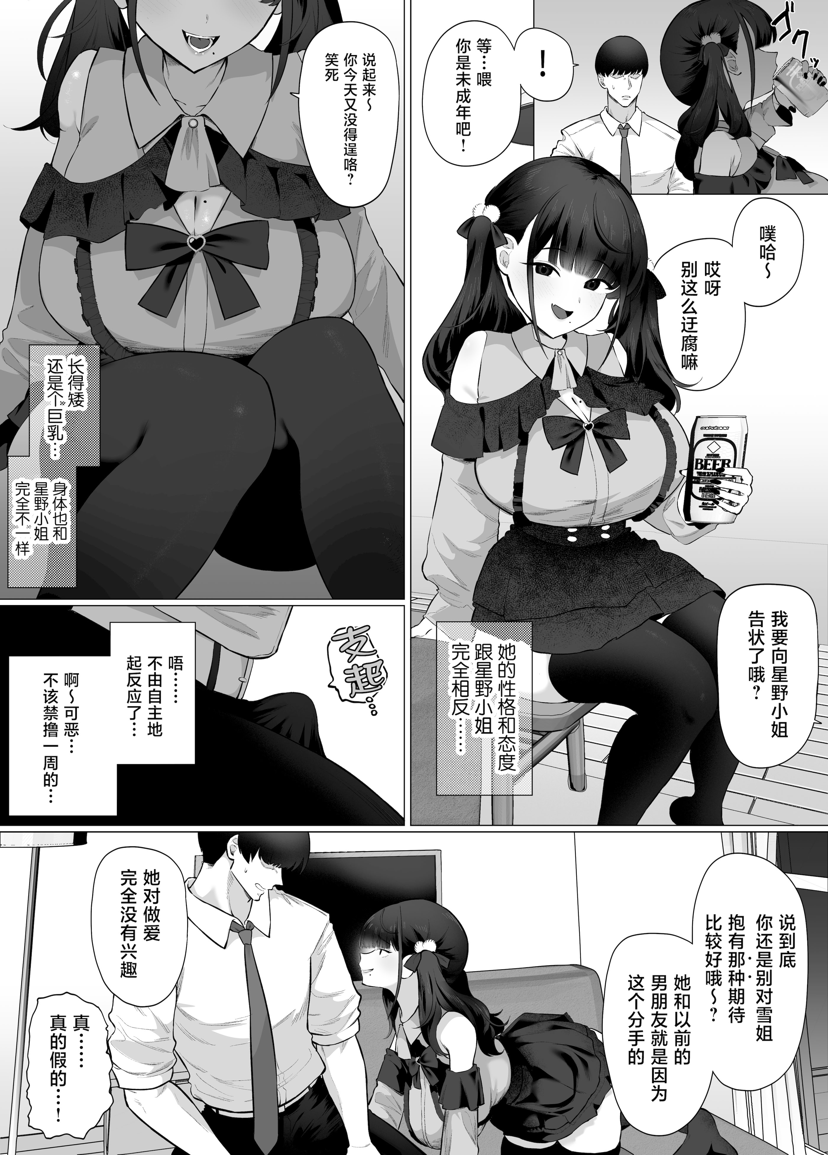 [日本漫画] [業務用自我] 彼女の妹は地雷系。 〜お姉ちゃんに内緒で本気の浮気交尾…しよ？〜 [中国翻訳] 单本,巨乳大奶,口交,内射中出,乳交,丝袜#[61P]-6