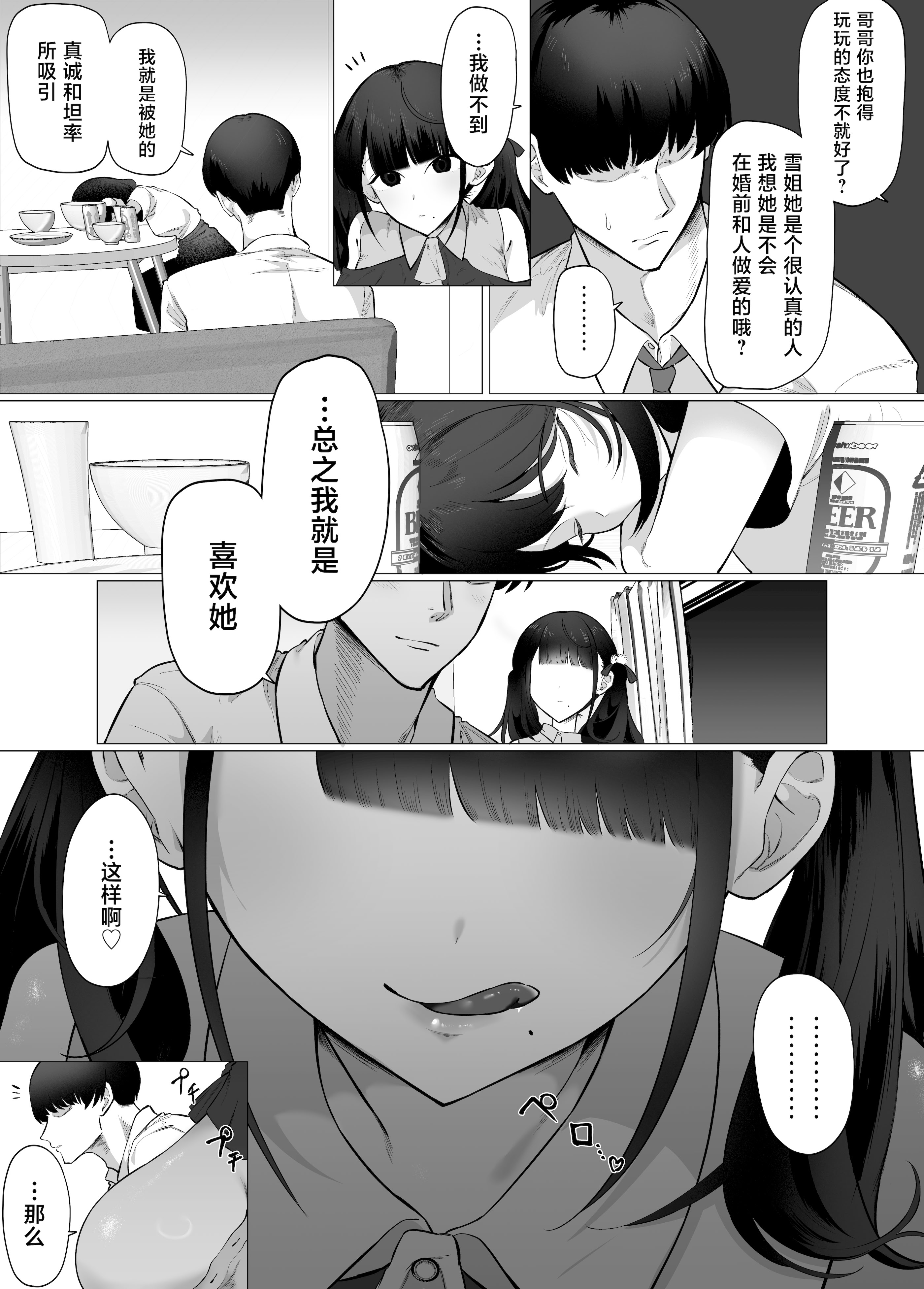 [日本漫画] [業務用自我] 彼女の妹は地雷系。 〜お姉ちゃんに内緒で本気の浮気交尾…しよ？〜 [中国翻訳] 单本,巨乳大奶,口交,内射中出,乳交,丝袜#[61P]-7