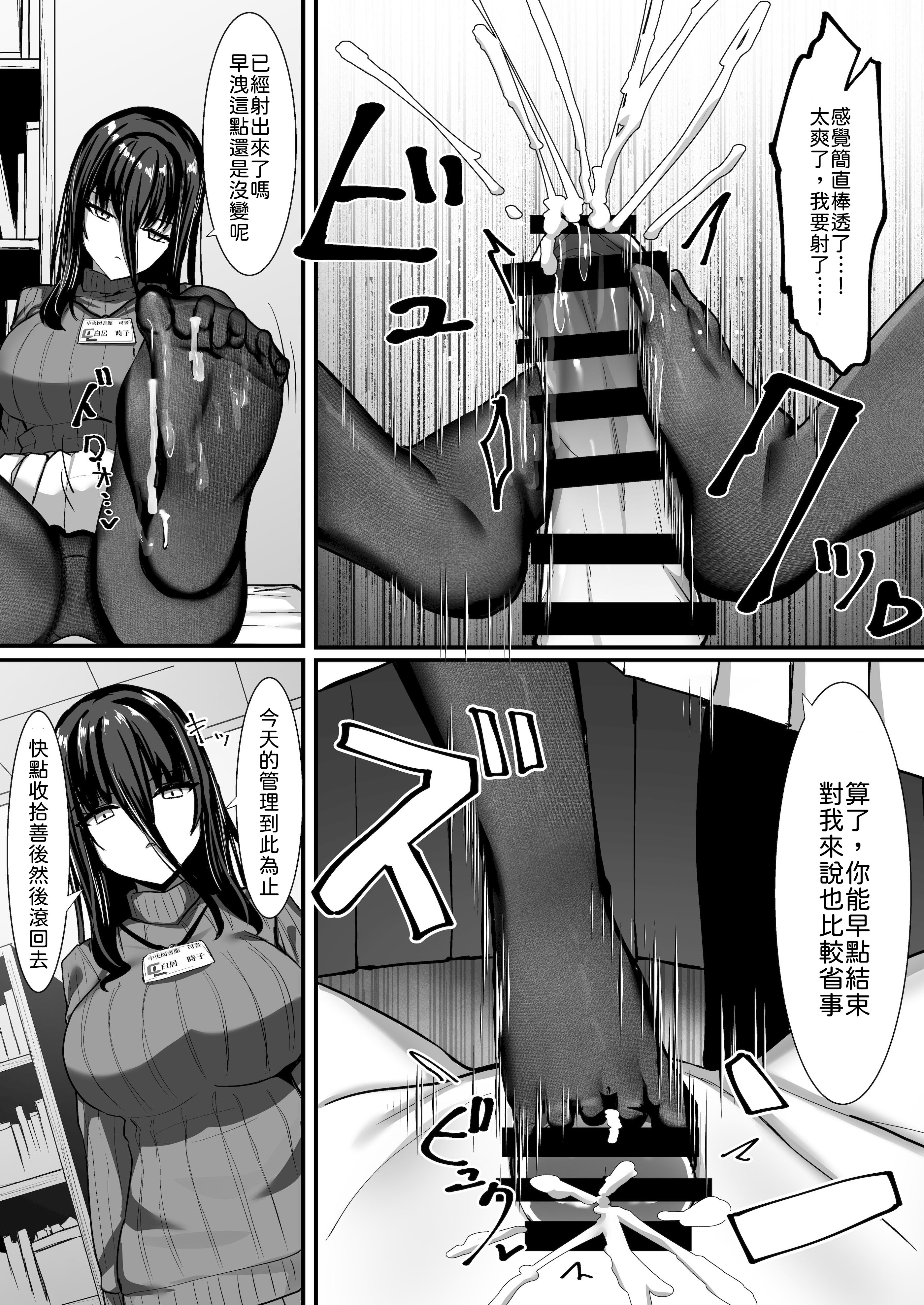 [日本漫画] [crowclock (liya)] ある図書館司書の管理記録 [中譯] 单本,黑丝丝袜,巨乳大奶,单女,单男,内射中出#[36P]-16