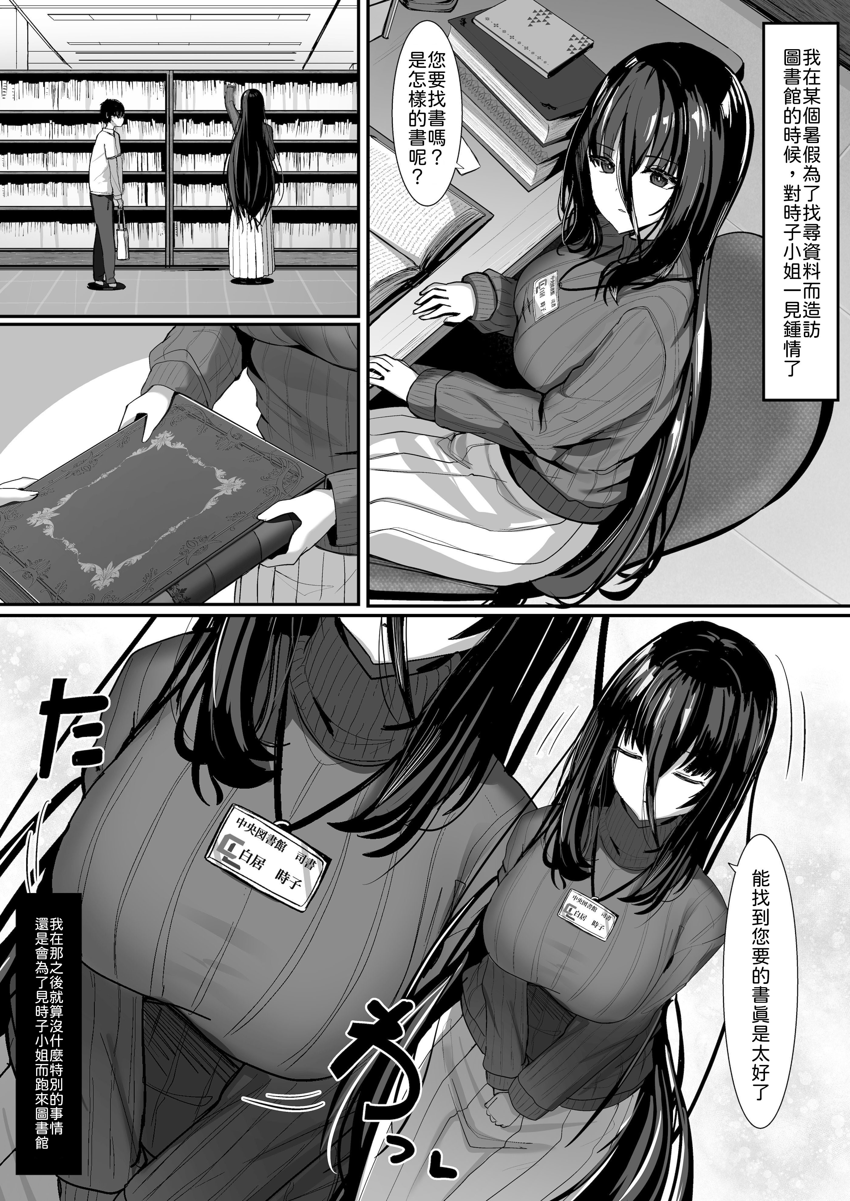 [日本漫画] [crowclock (liya)] ある図書館司書の管理記録 [中譯] 单本,黑丝丝袜,巨乳大奶,单女,单男,内射中出#[36P]-3