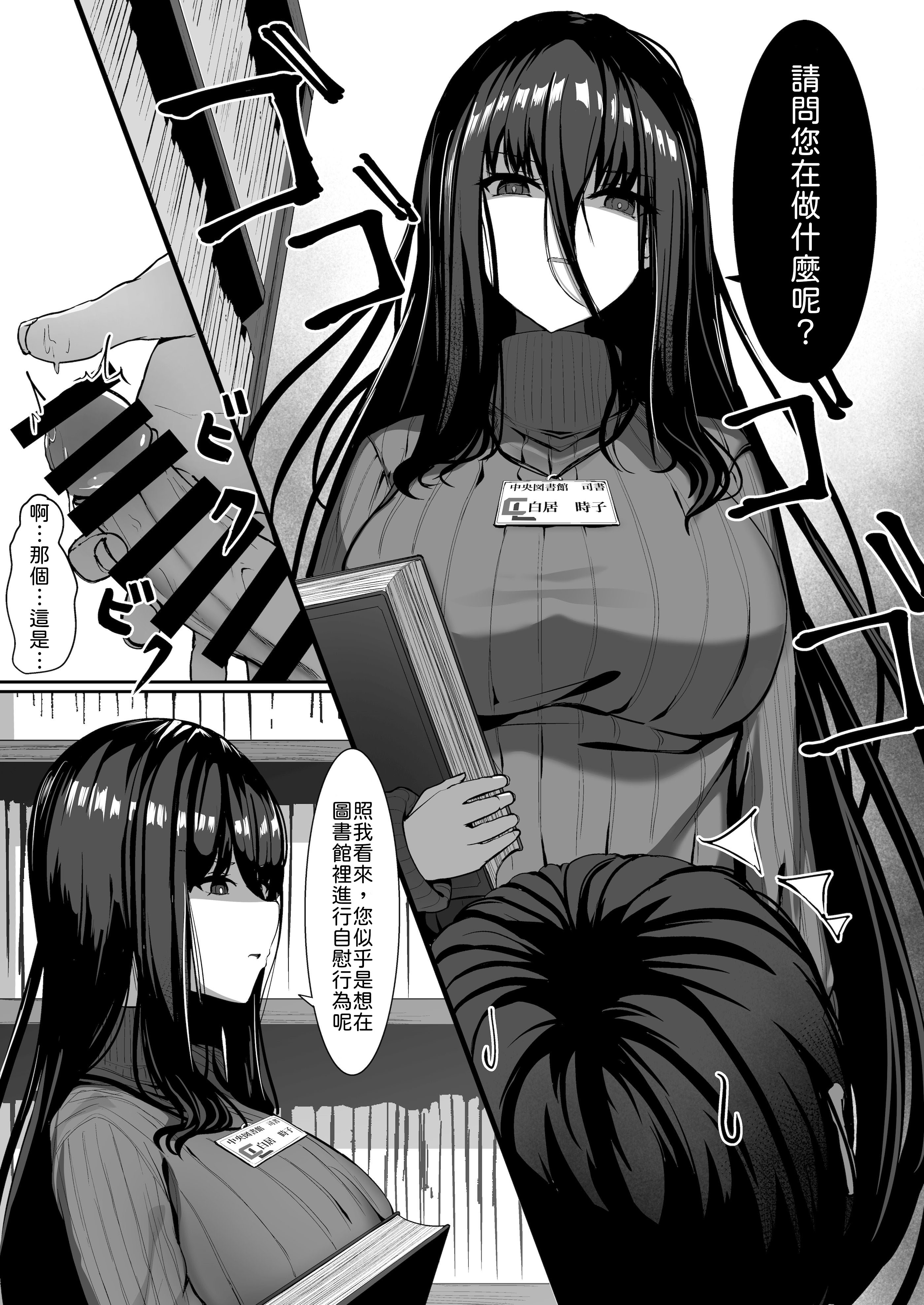 [日本漫画] [crowclock (liya)] ある図書館司書の管理記録 [中譯] 单本,黑丝丝袜,巨乳大奶,单女,单男,内射中出#[36P]-5