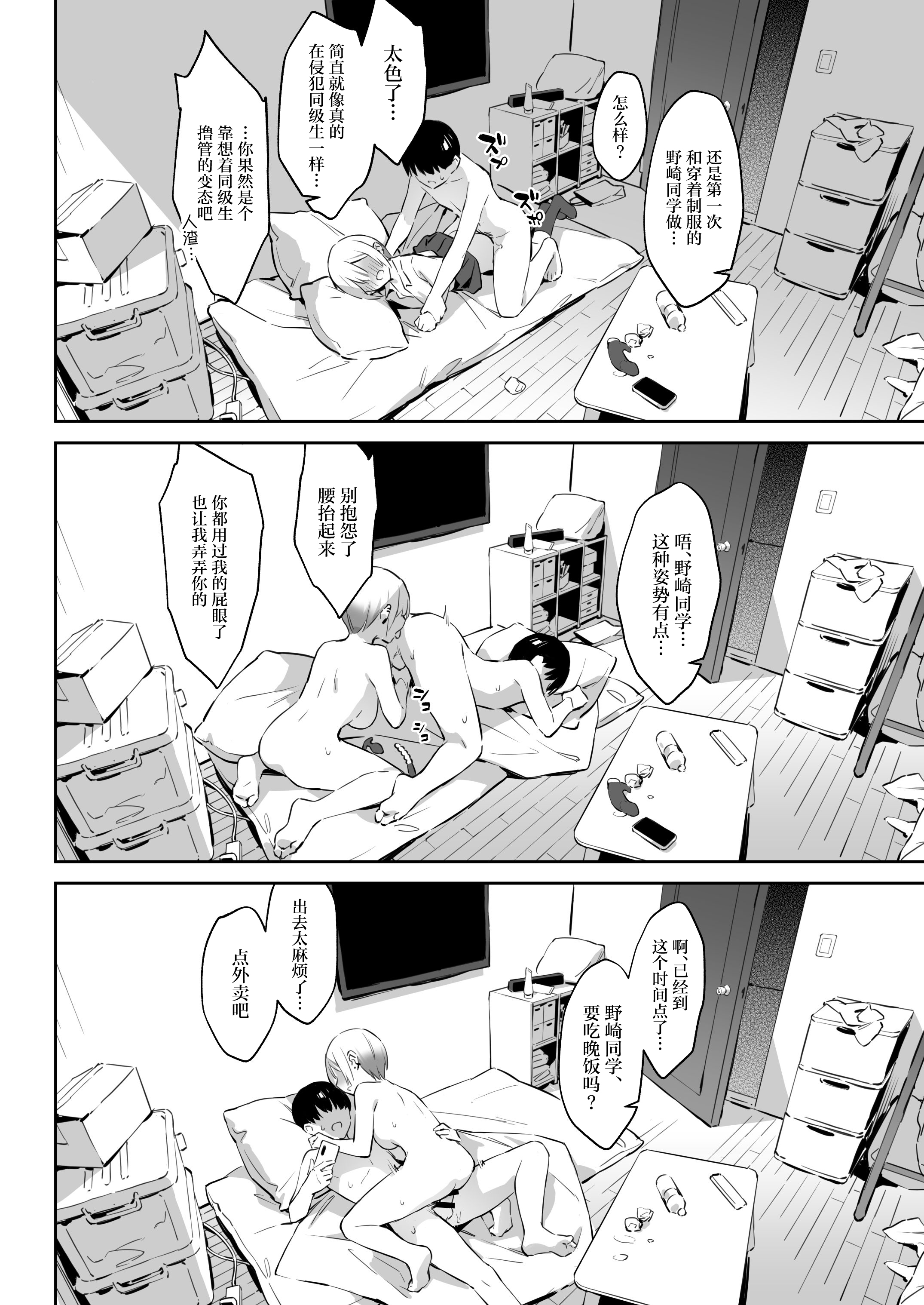 [日本漫画] [ZEN] 初めて指名した相手は クラスメイトの問題転校生 だった件!？ 2 单本,巨乳大奶,女学生,露出,女学生制服,大阴茎#[41P]-34