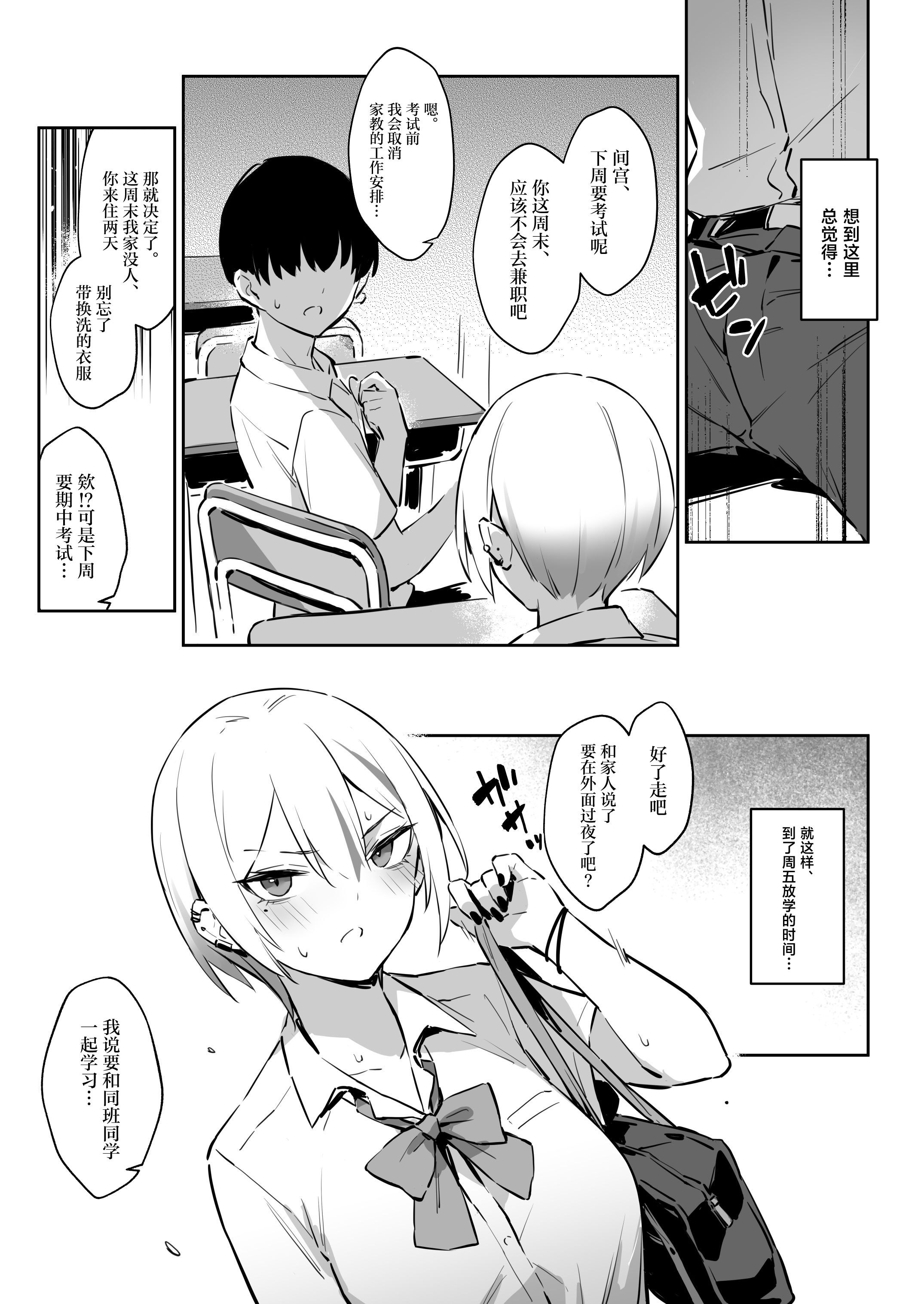 [日本漫画] [ZEN] 初めて指名した相手は クラスメイトの問題転校生 だった件!？ 2 单本,巨乳大奶,女学生,露出,女学生制服,大阴茎#[41P]-5