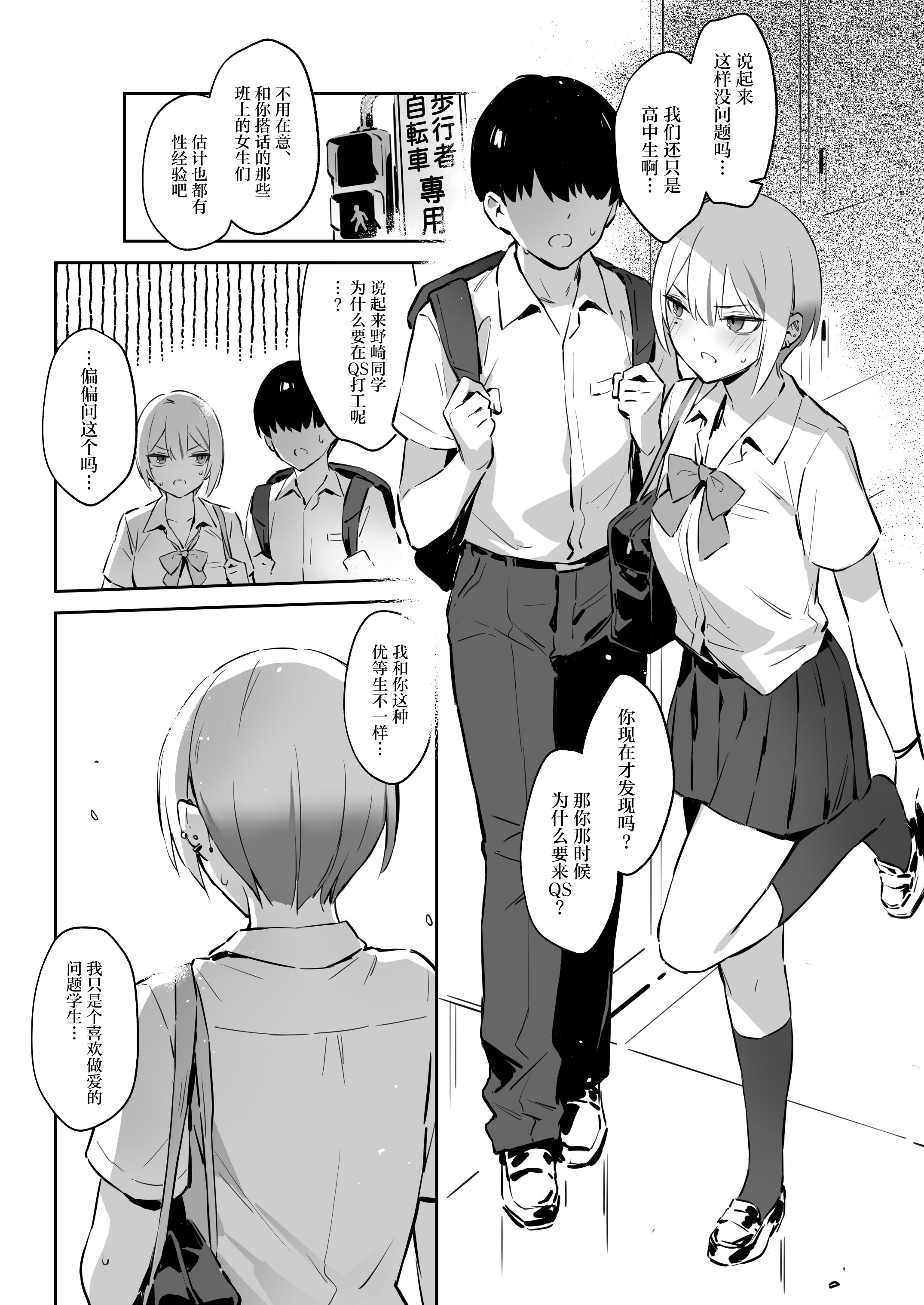 [日本漫画] [ZEN] 初めて指名した相手は クラスメイトの問題転校生 だった件!？ 2 单本,巨乳大奶,女学生,露出,女学生制服,大阴茎#[41P]-6