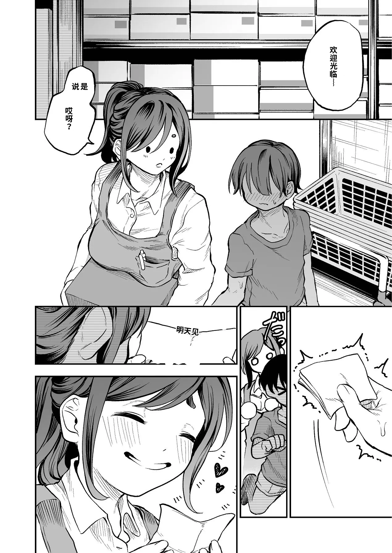 [日本漫画] [しにがみ工房（ぼーれい）]ショタ×催眠はイケないよお姉さんっ!! 单本,巨乳大奶,露出,大阴茎#[30P]-28