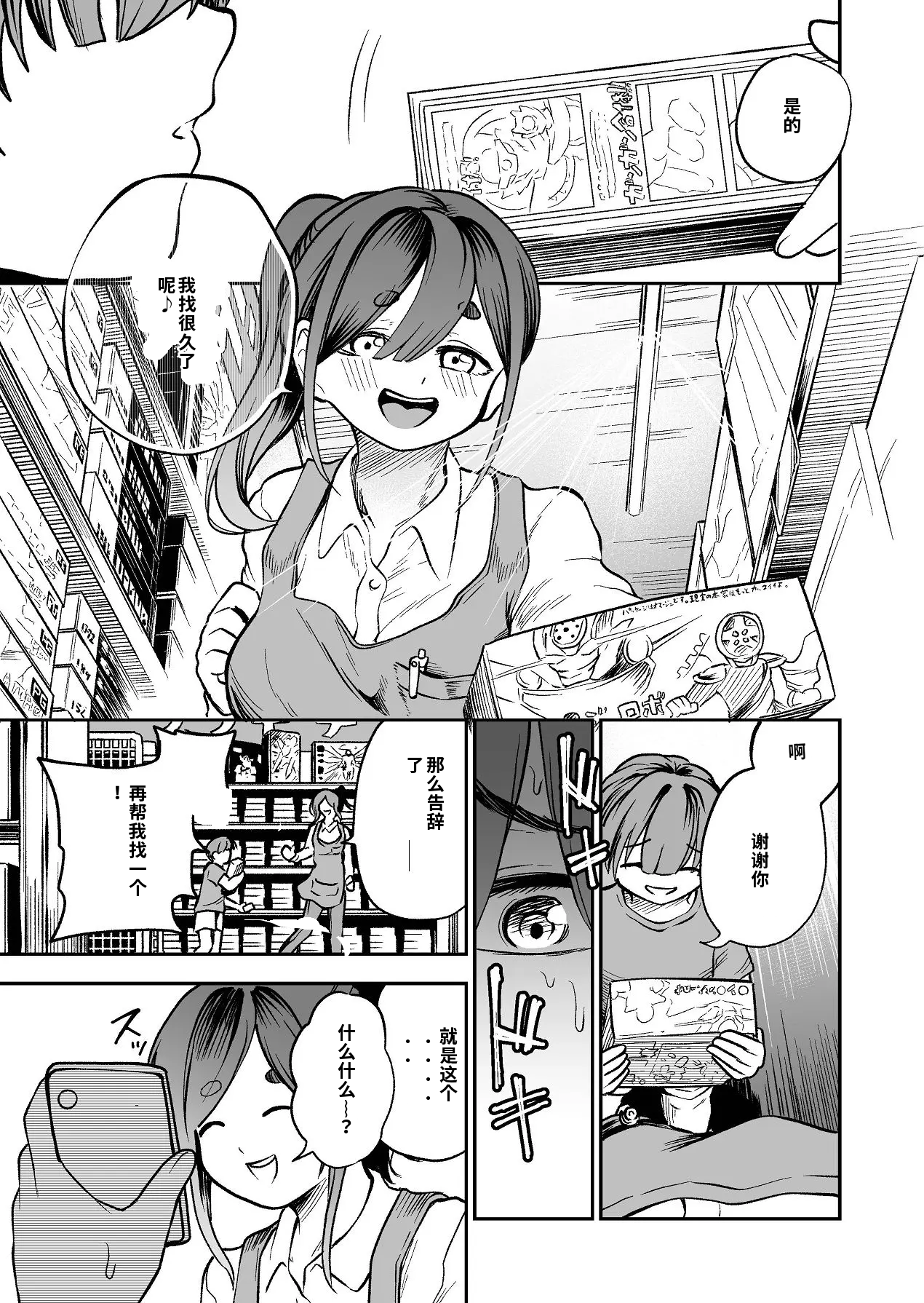 [日本漫画] [しにがみ工房（ぼーれい）]ショタ×催眠はイケないよお姉さんっ!! 单本,巨乳大奶,露出,大阴茎#[30P]-5