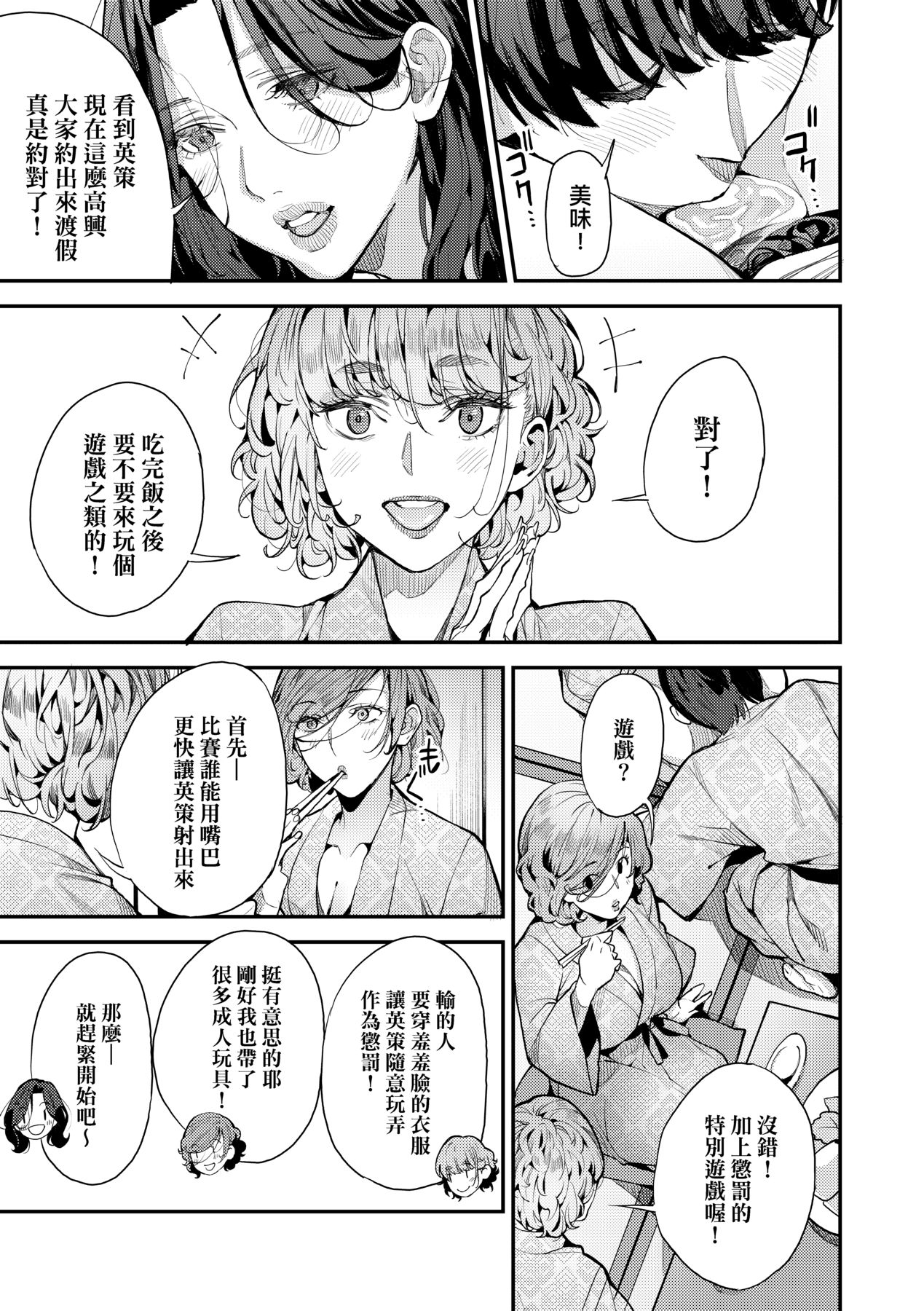 [日本漫画] [あずきこ] 僕のママカツ！④ ママ3人と休日デート 单本,巨乳大奶,露出,大阴茎#[32P]-17